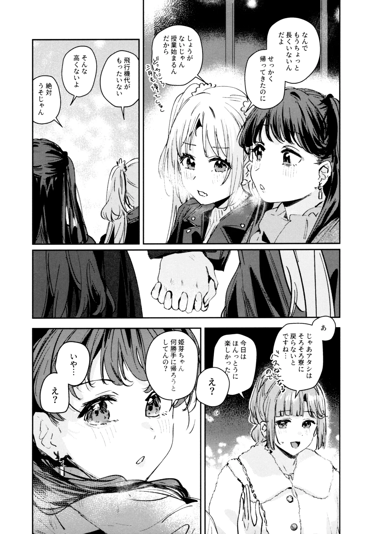 Fuki - Transgression  Kanzenbon - Page 143