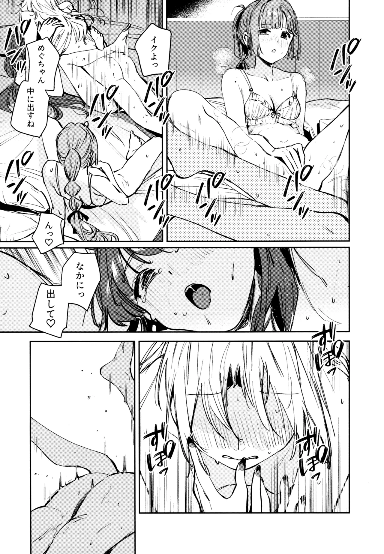 Fuki - Transgression  Kanzenbon - Page 164