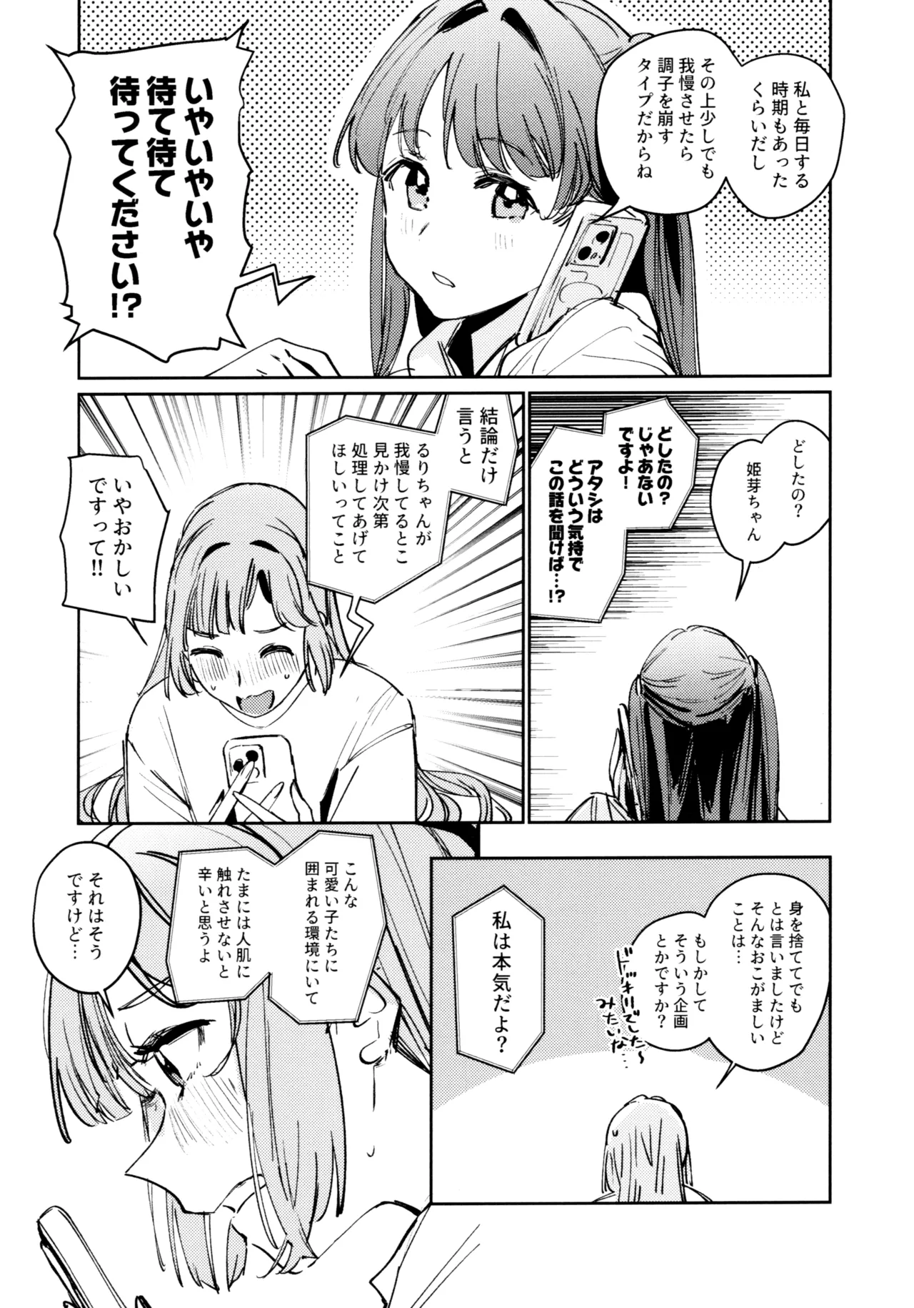 Fuki - Transgression  Kanzenbon - Page 19