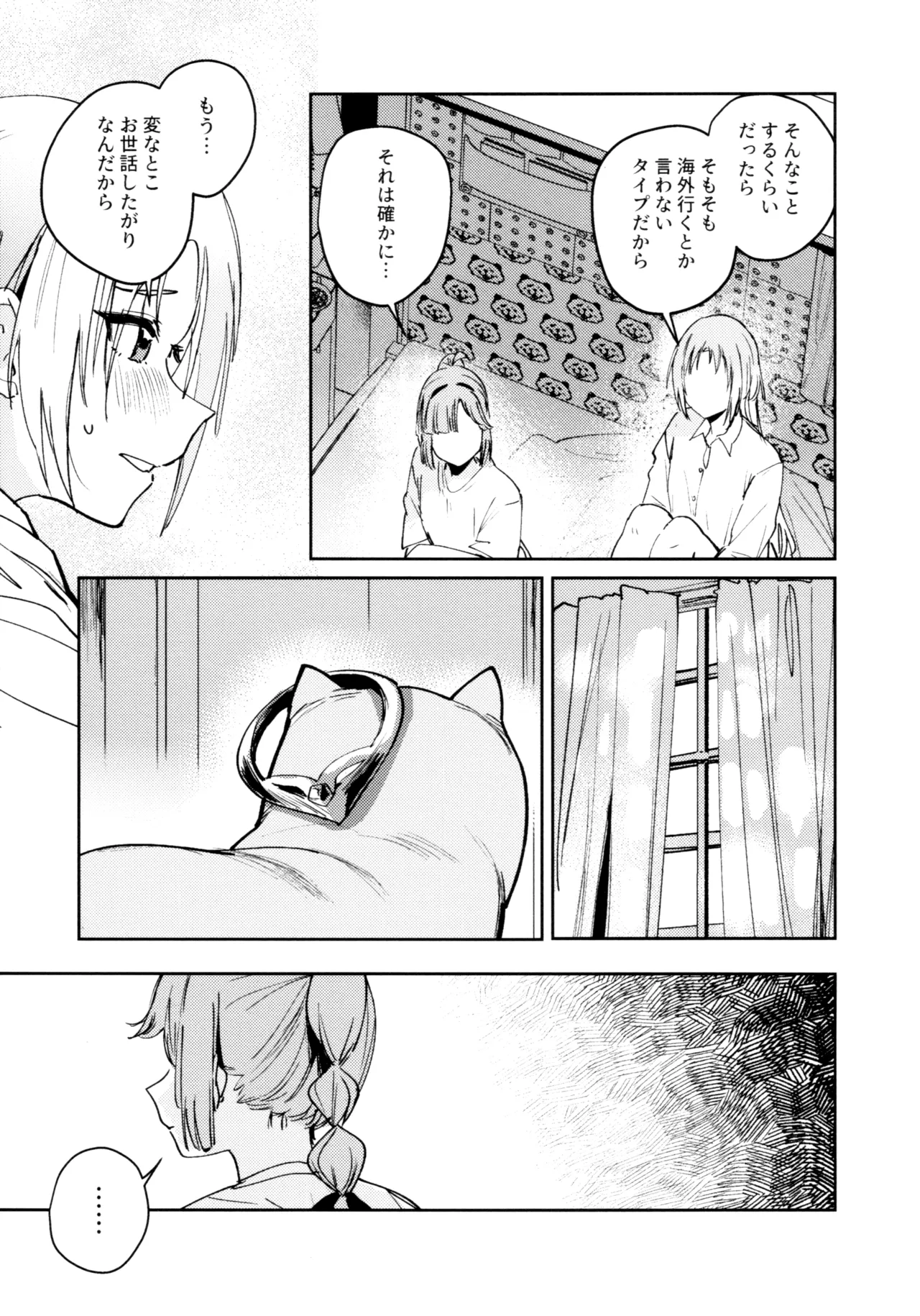 Fuki - Transgression  Kanzenbon - Page 22