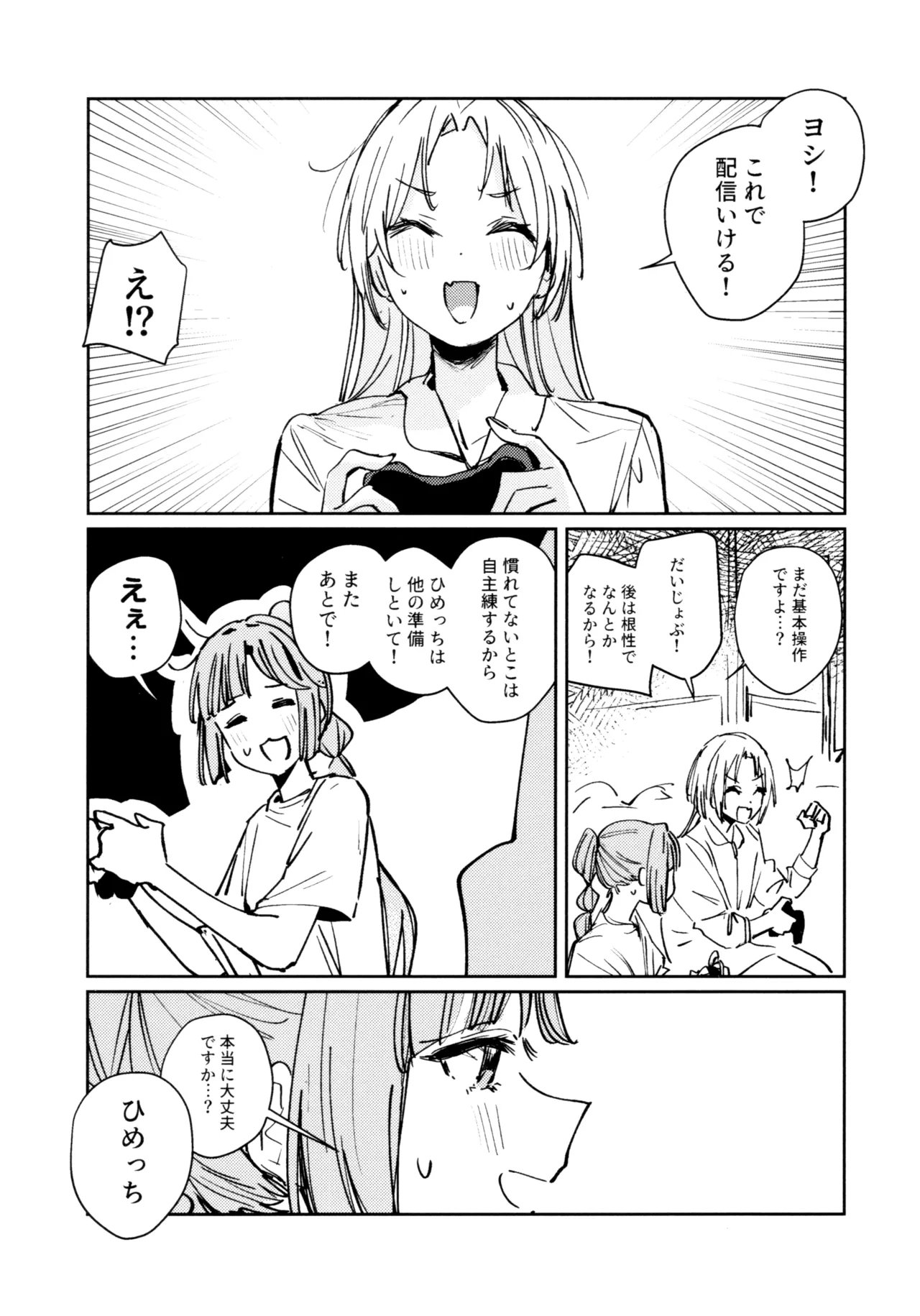Fuki - Transgression  Kanzenbon - Page 25