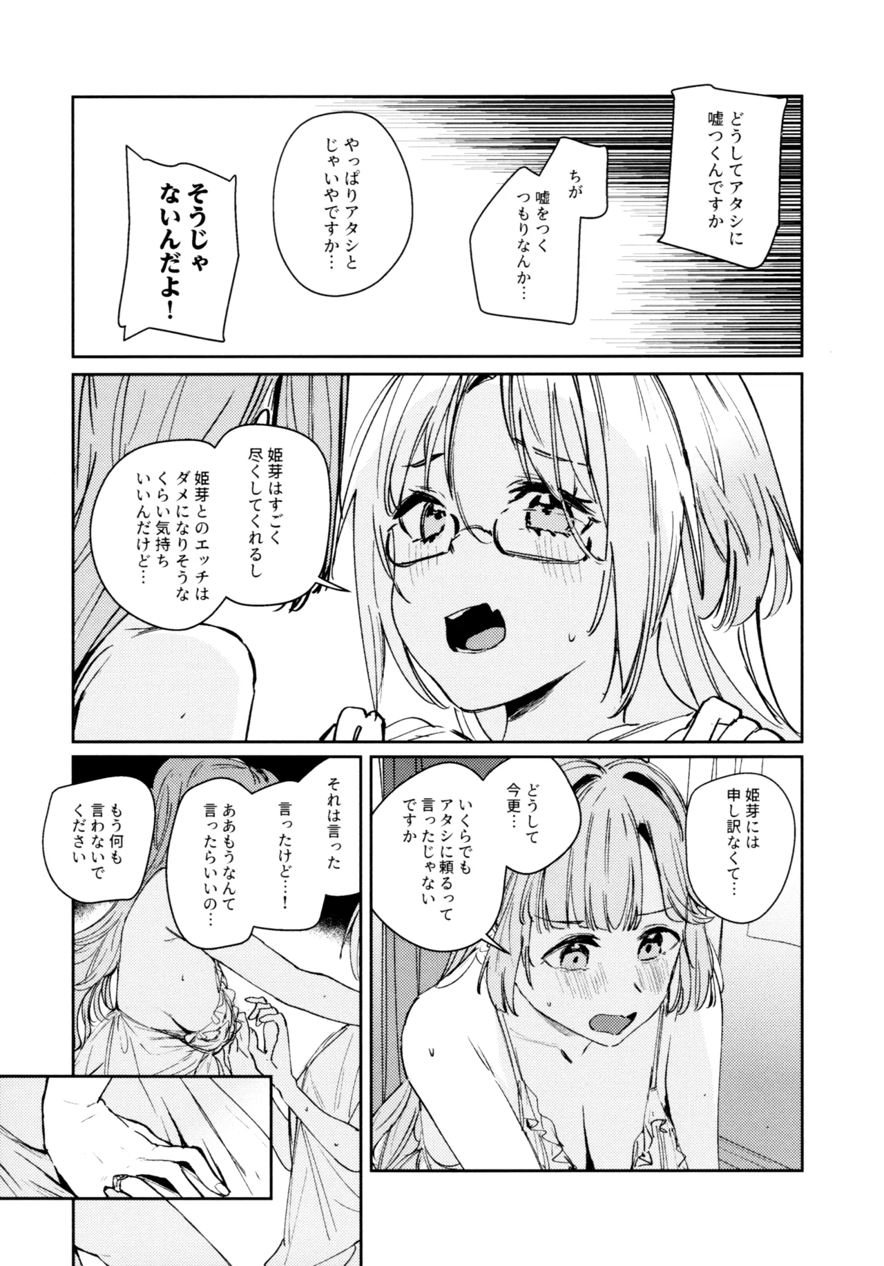 Fuki - Transgression  Kanzenbon - Page 58