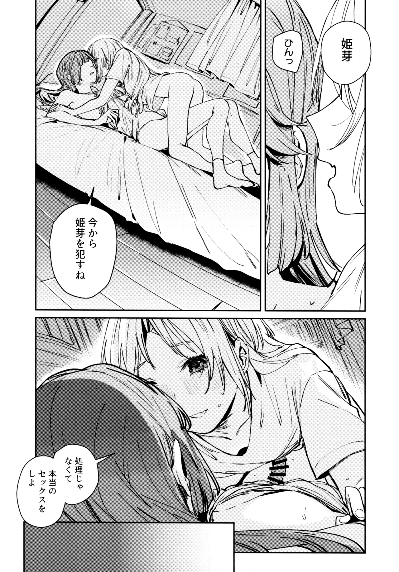 Fuki - Transgression  Kanzenbon - Page 68