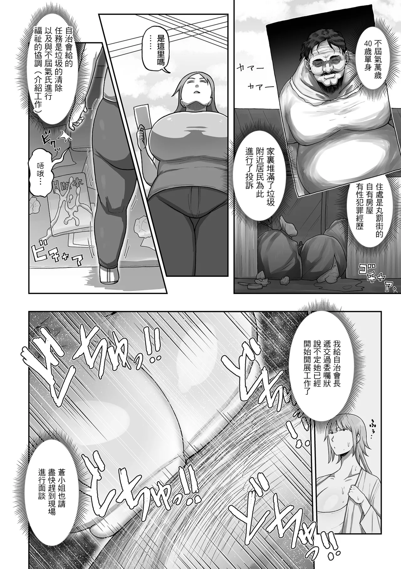 出動！ヒトヅマ民精委員 - Page 6