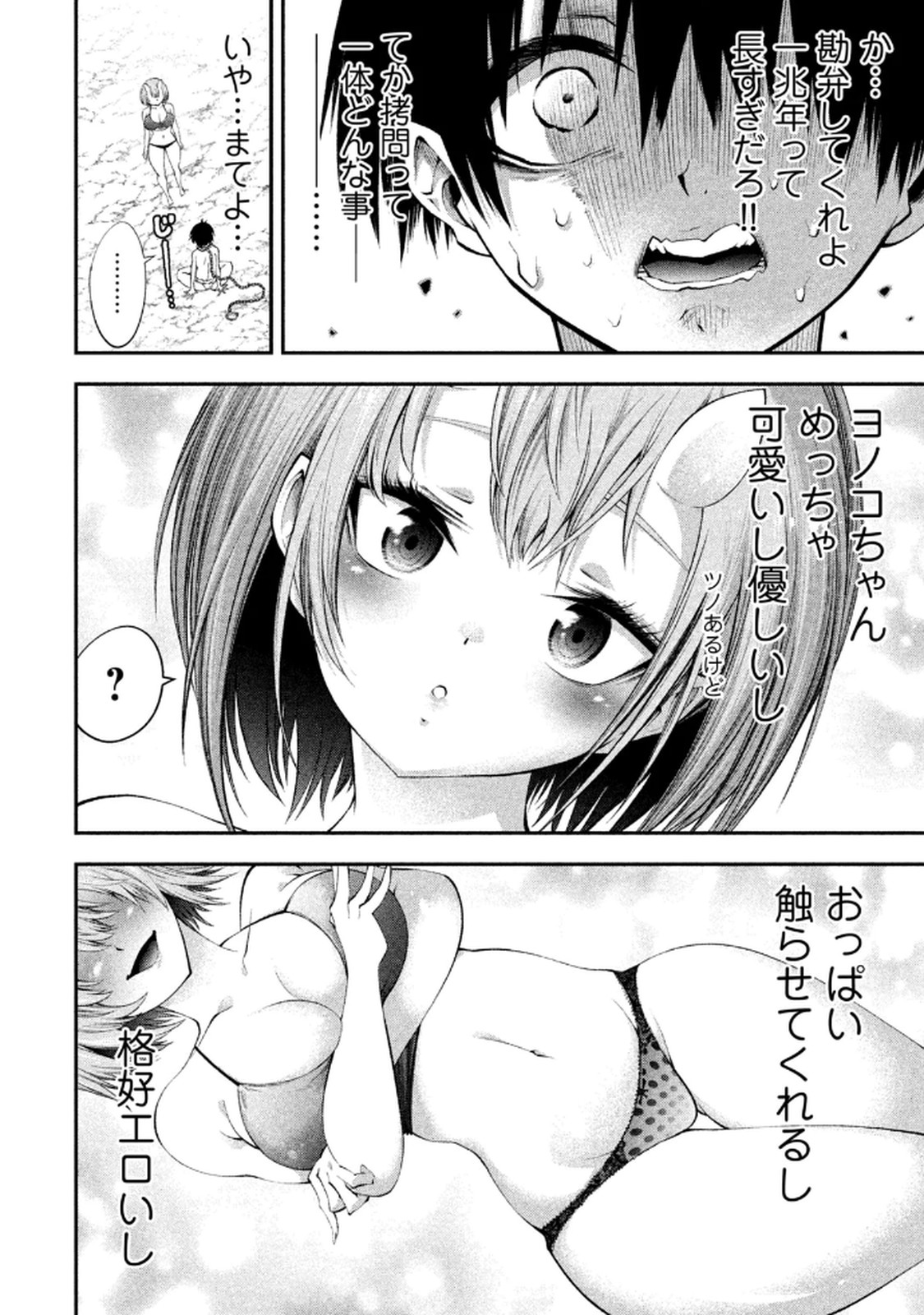 ツノパンツ 第01巻 - Page 14