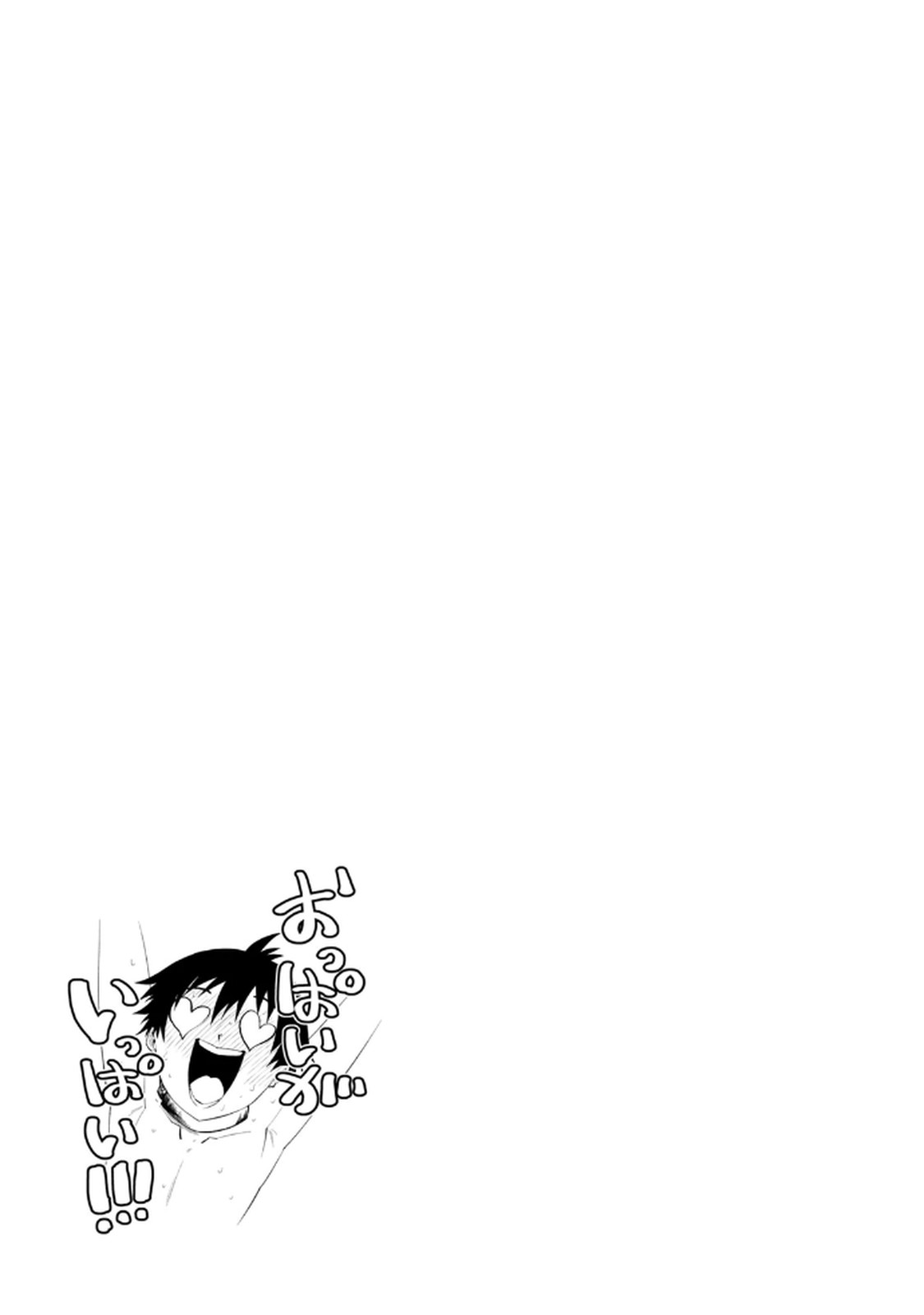 ツノパンツ 第01巻 - Page 175