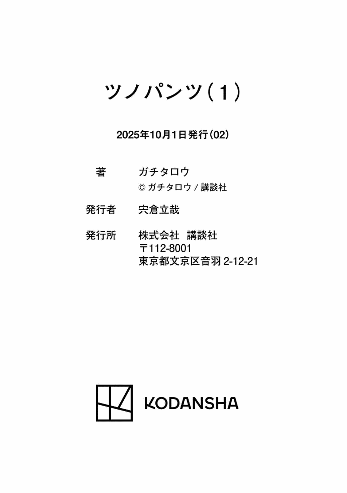 ツノパンツ 第01巻 - Page 182