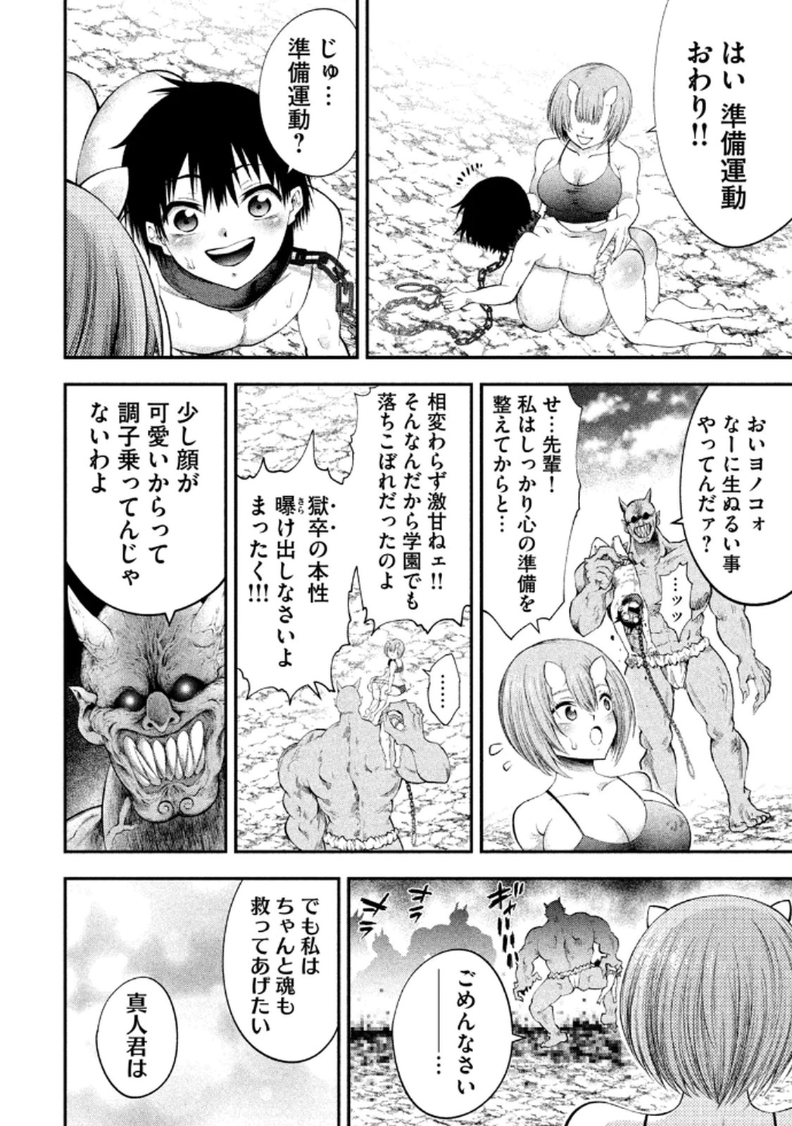ツノパンツ 第01巻 - Page 22
