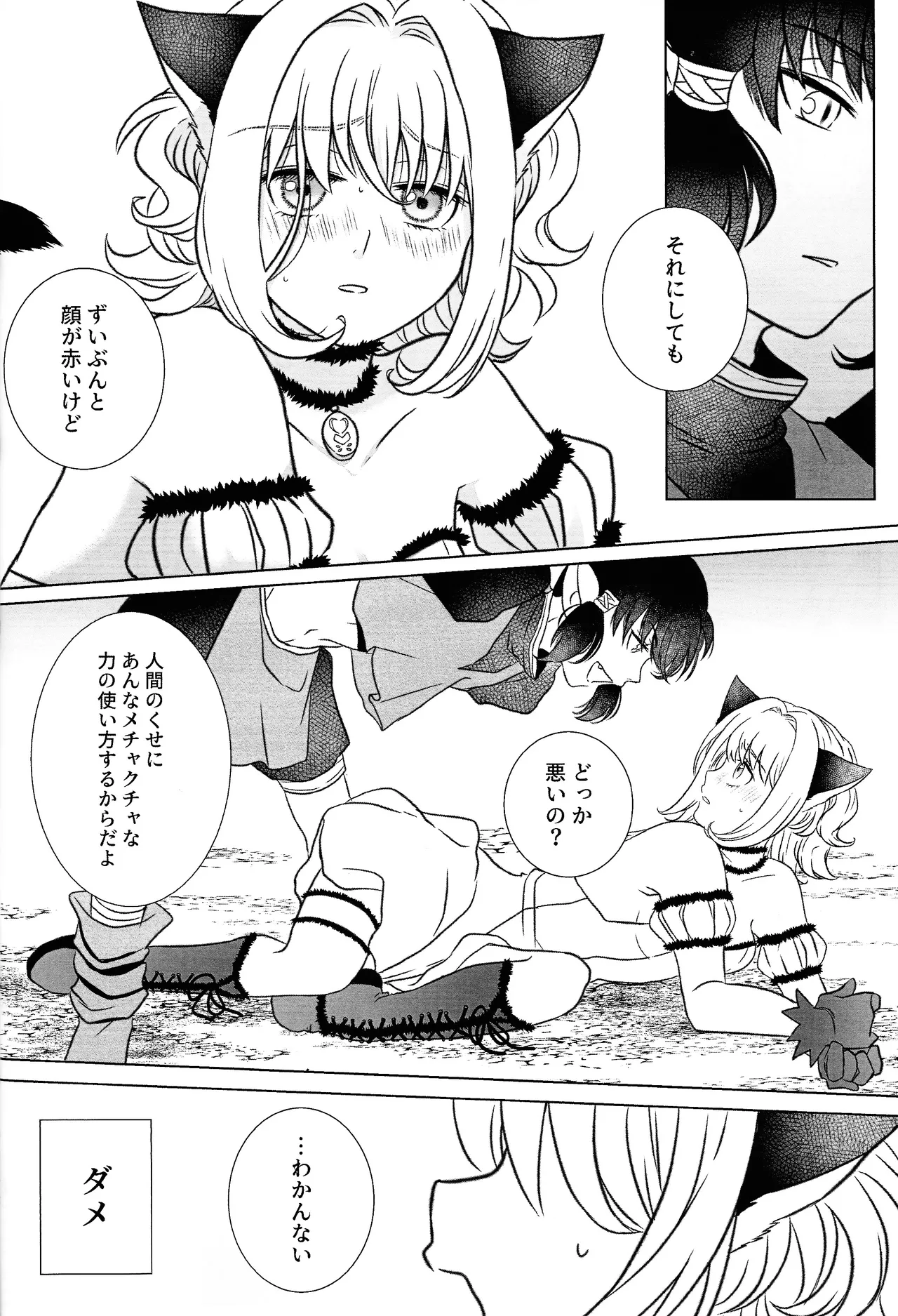 morohano-kemono - Page 11