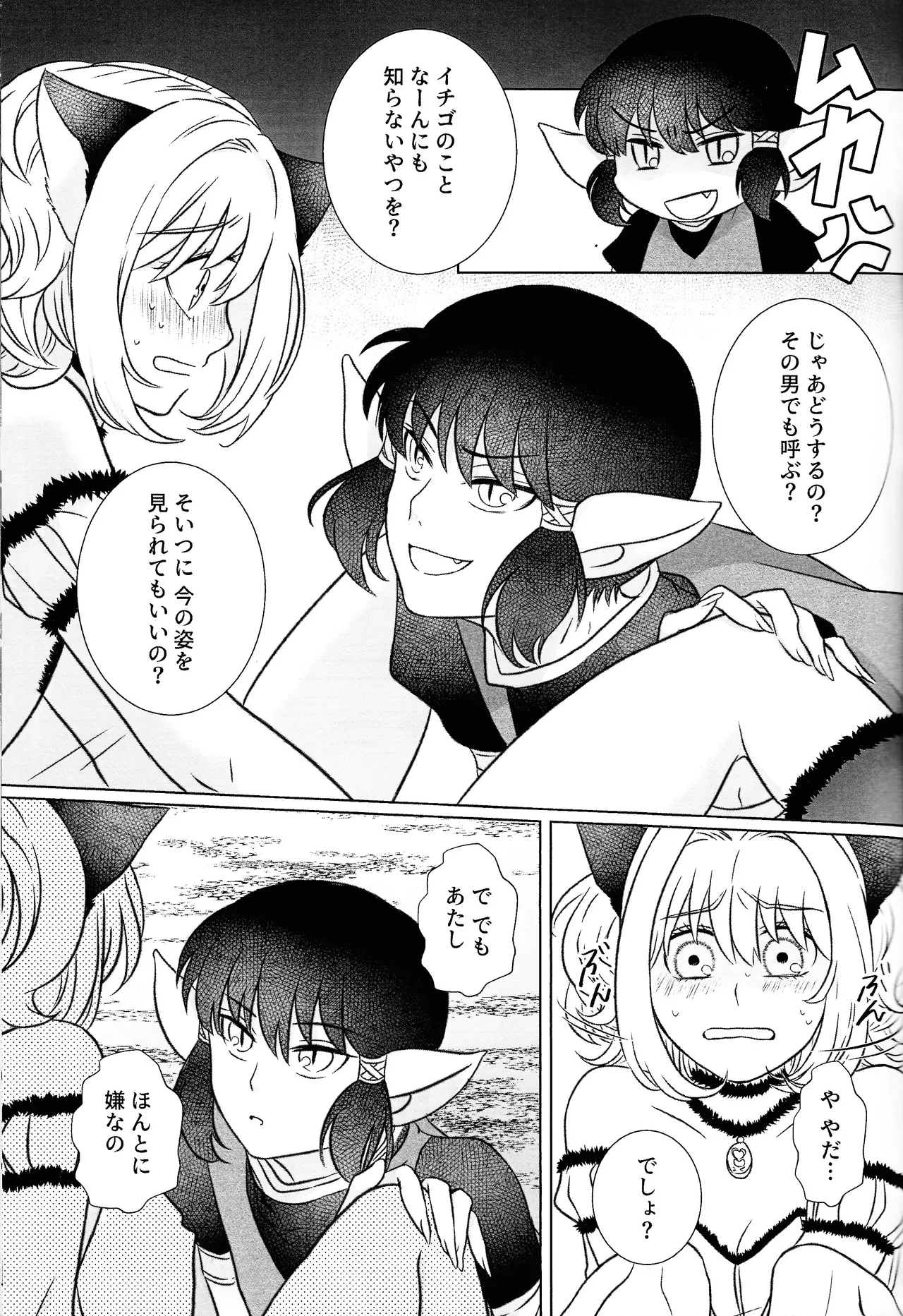 morohano-kemono - Page 18