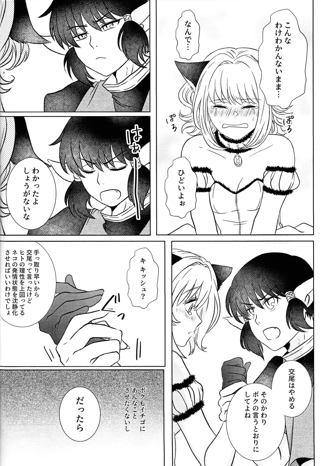 morohano-kemono - Page 19
