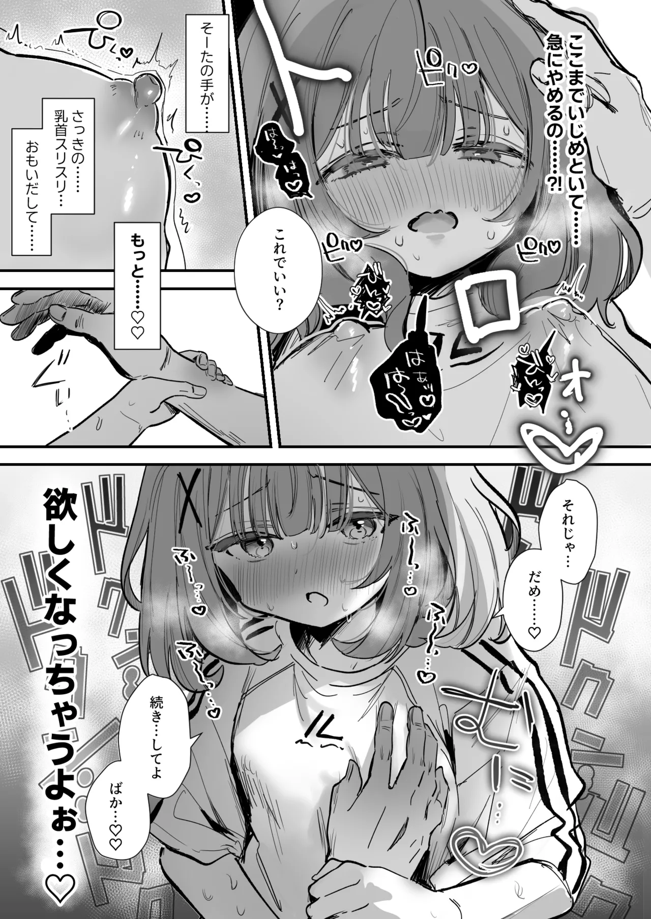 動画デビューしたい彼女 後編 - Page 6