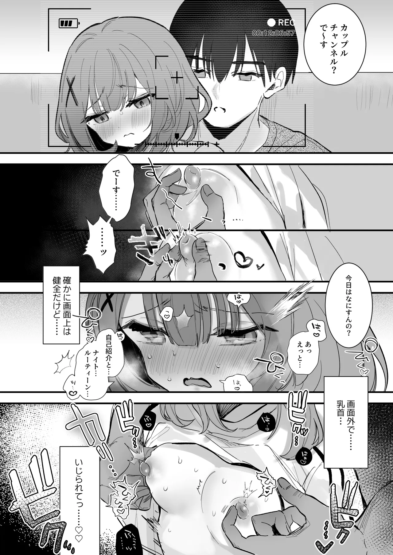 動画デビューしたい彼女 後編 - Page 9
