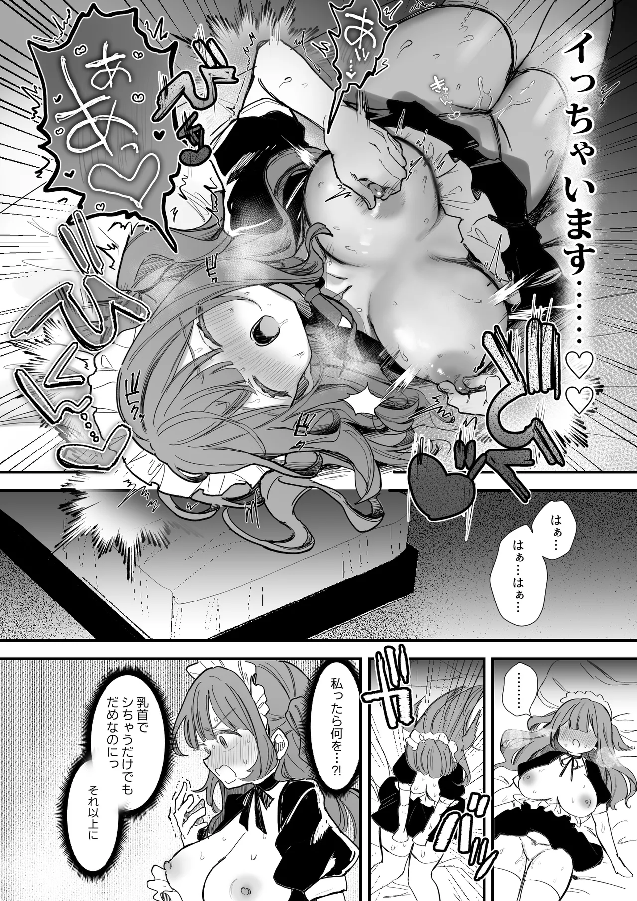 生意気メイド♡乳首ズリ＆チクニー編11P - Page 11