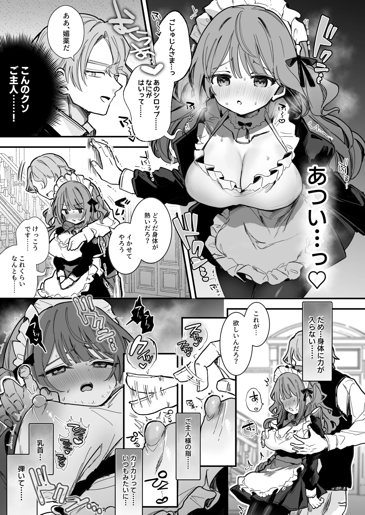 聖夜の媚薬乳首絶頂♡ - Page 4