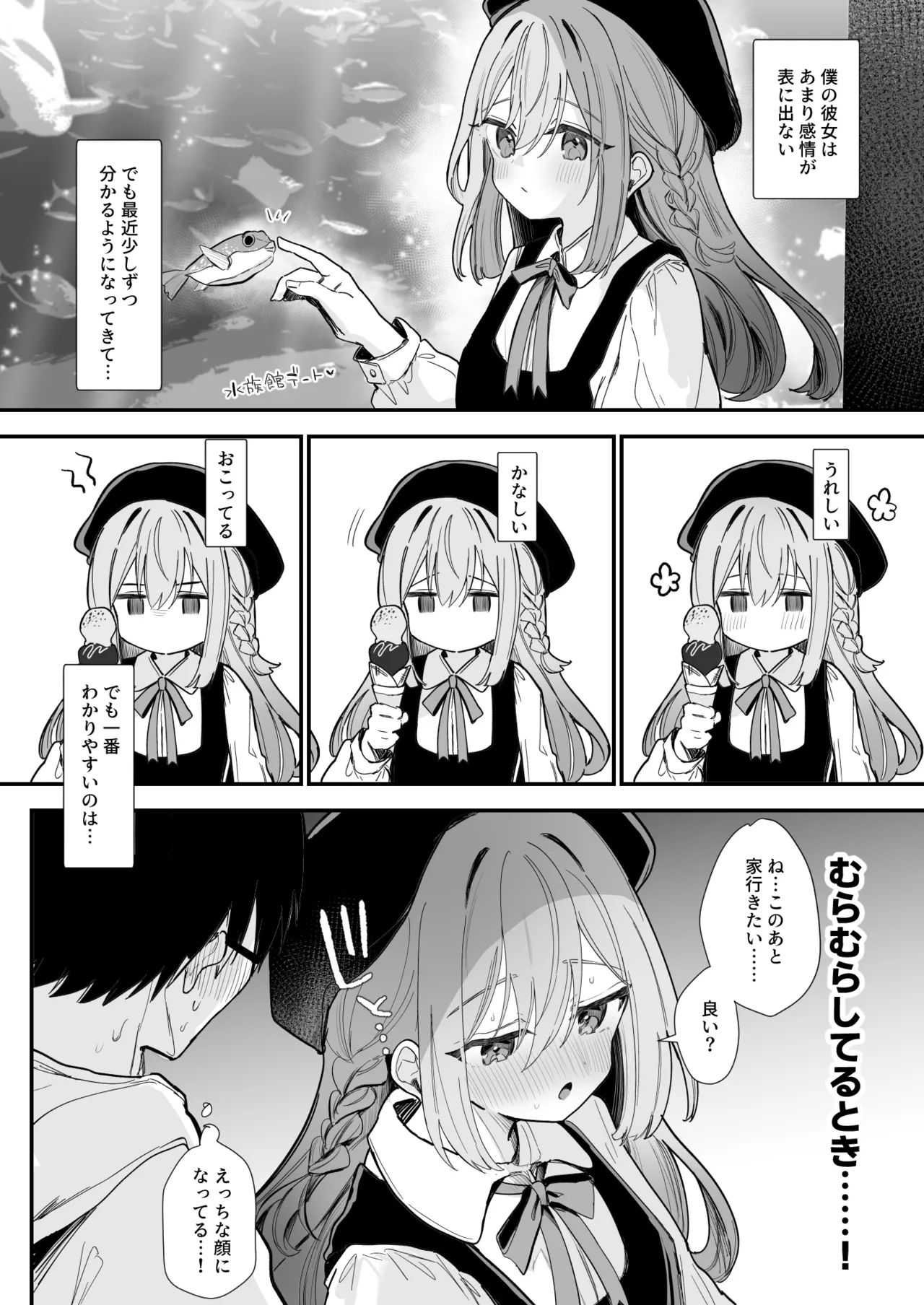 無表情彼女といちゃらぶえっち♡６P - Page 2
