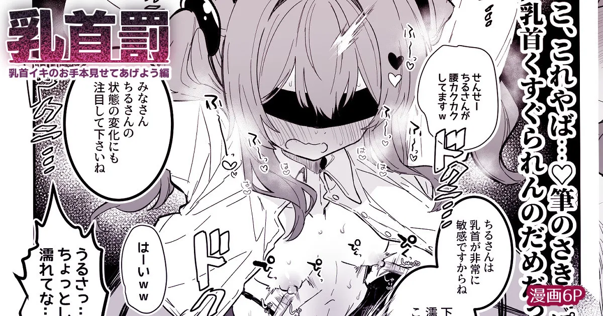 乳首責めのお手本に使われるサキュバス漫画 - Page 1