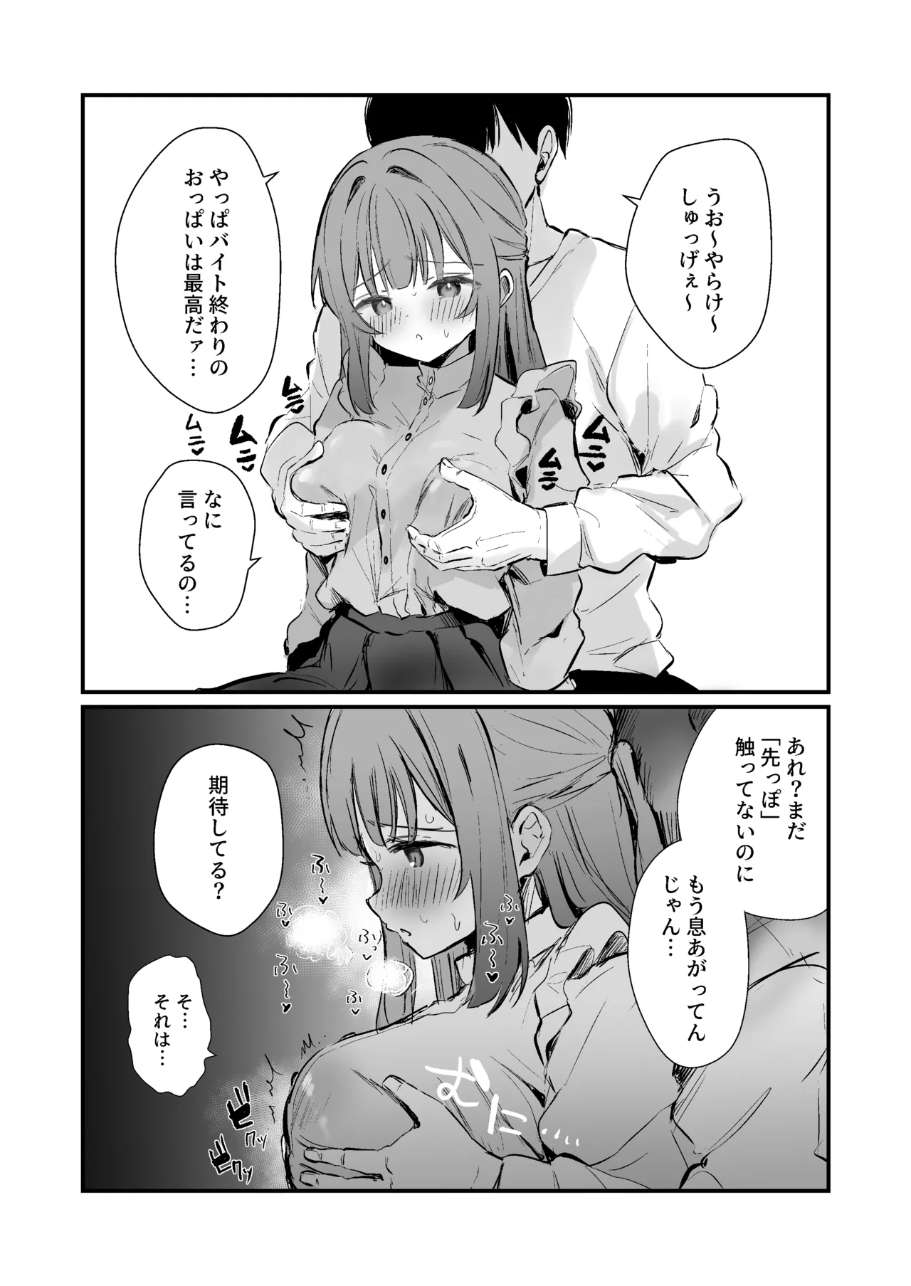 おっぱい揉むなら乳首もさわって！ - Page 3