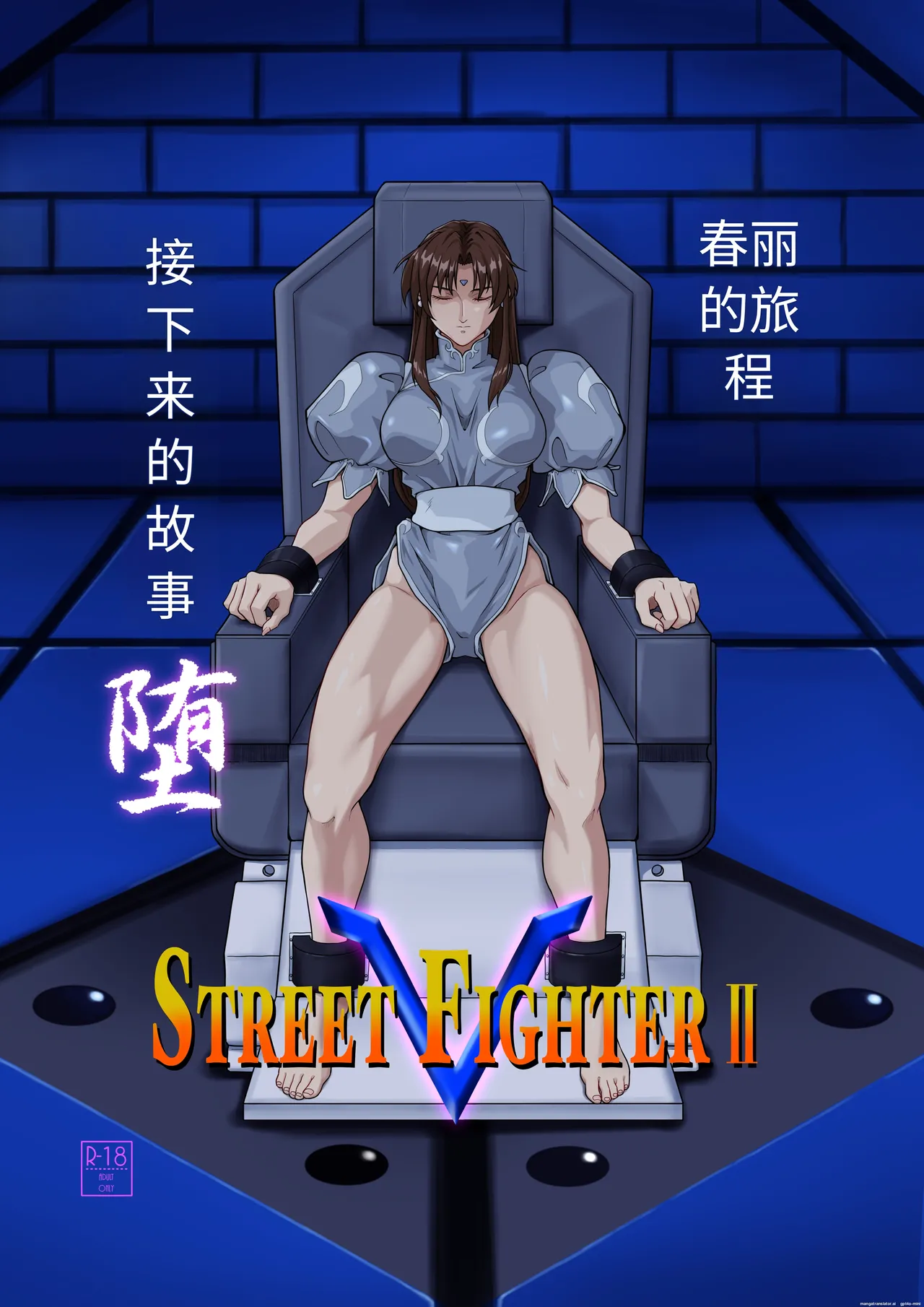 Page 1 of Street Fighter IIV Chun-Li ga Tadoru Korekara no Monogatari Da | 春丽的旅程 接下来的故事 堕