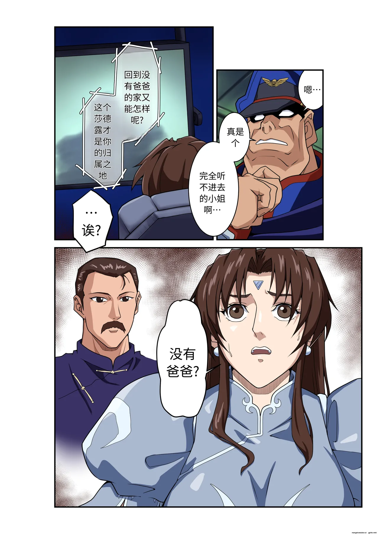 Page 11 of Street Fighter IIV Chun-Li ga Tadoru Korekara no Monogatari Da | 春丽的旅程 接下来的故事 堕