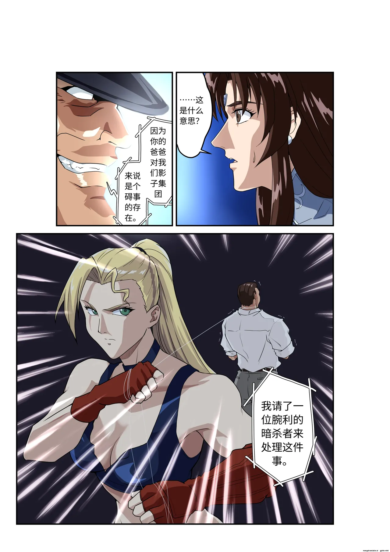 Page 12 of Street Fighter IIV Chun-Li ga Tadoru Korekara no Monogatari Da | 春丽的旅程 接下来的故事 堕
