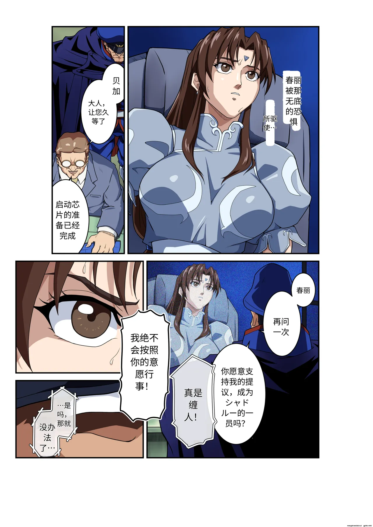 Street Fighter Ⅱ V Chun-Li's Future Story Corruption - Page 14