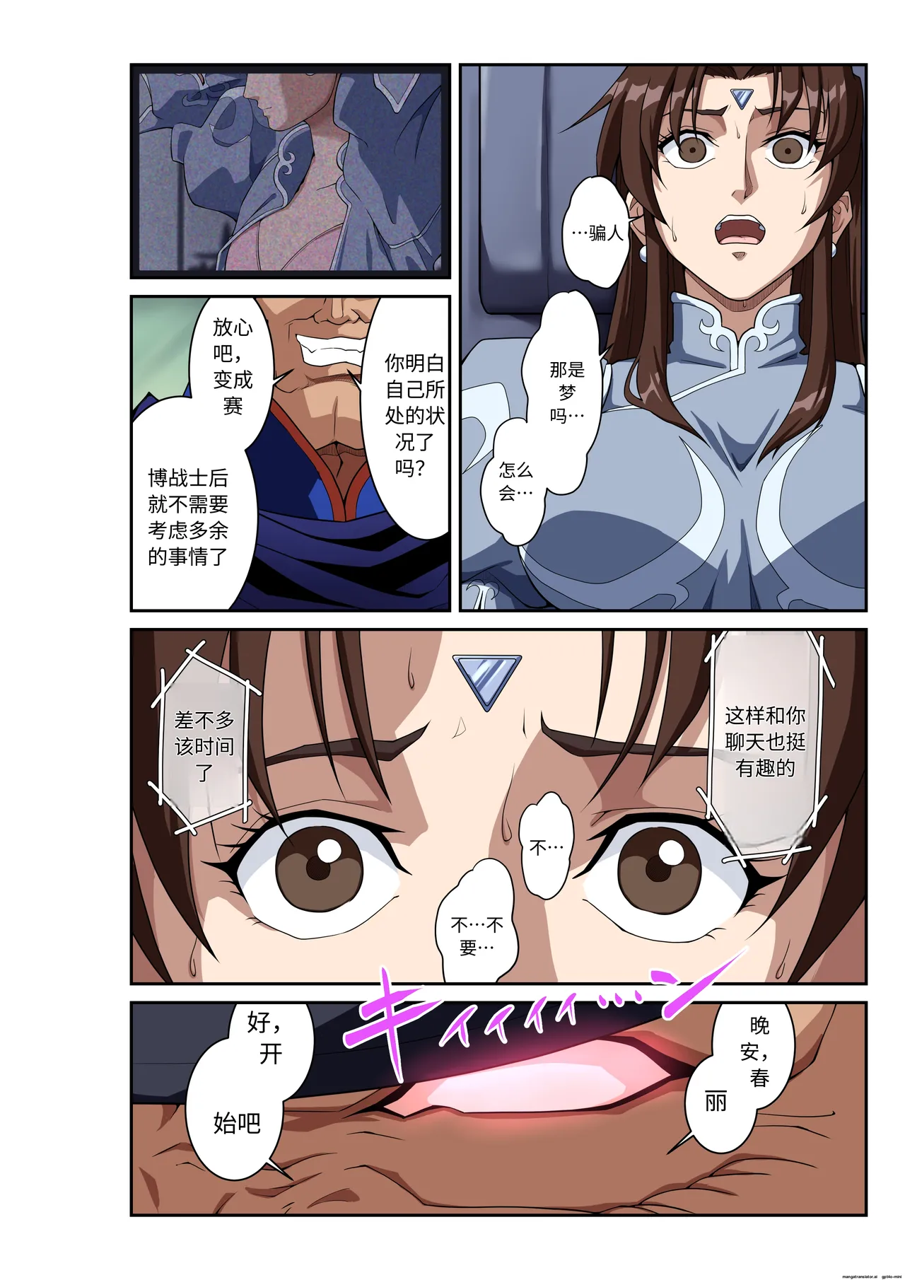 Page 19 of Street Fighter IIV Chun-Li ga Tadoru Korekara no Monogatari Da | 春丽的旅程 接下来的故事 堕