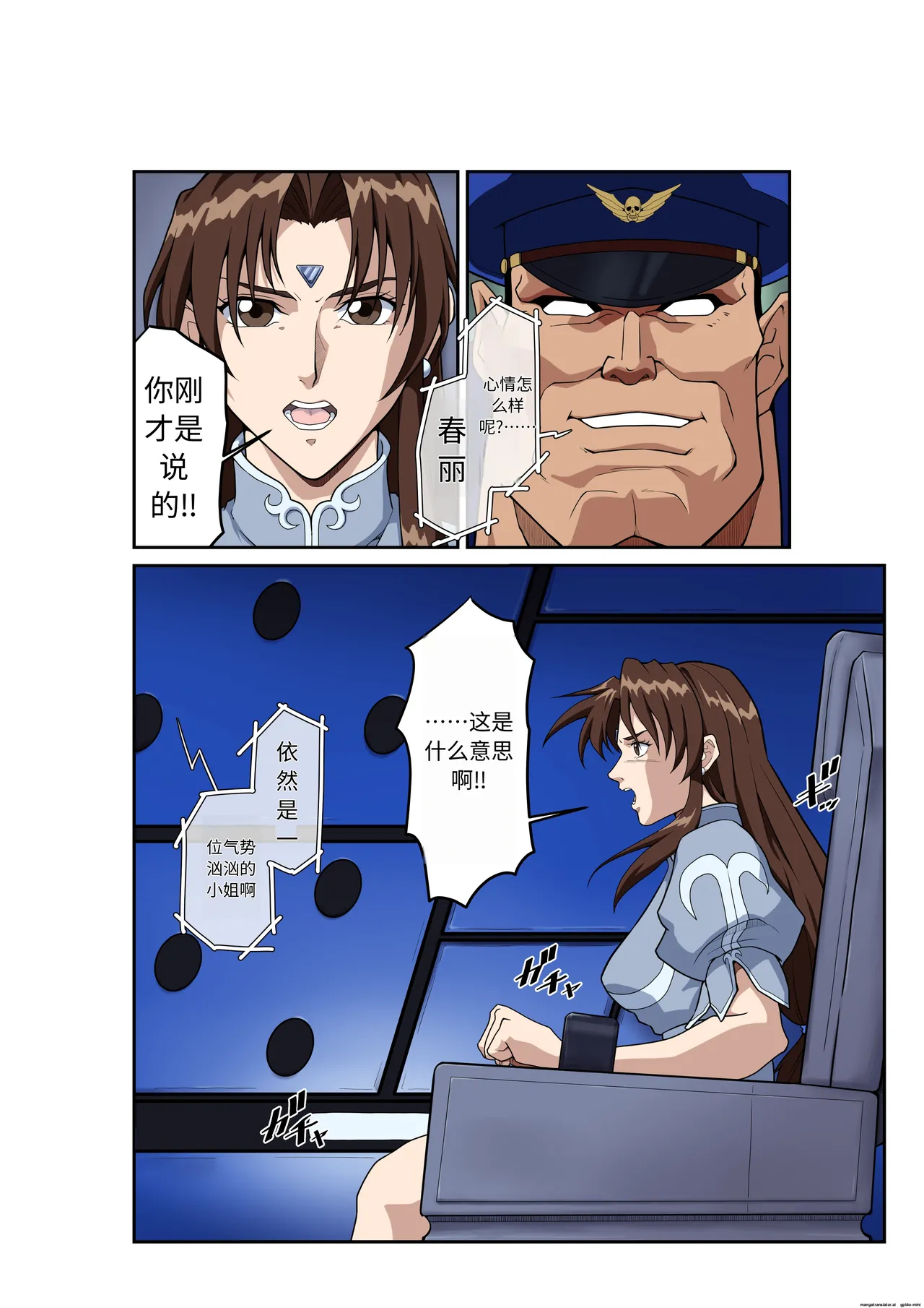 Page 5 of Street Fighter IIV Chun-Li ga Tadoru Korekara no Monogatari Da | 春丽的旅程 接下来的故事 堕