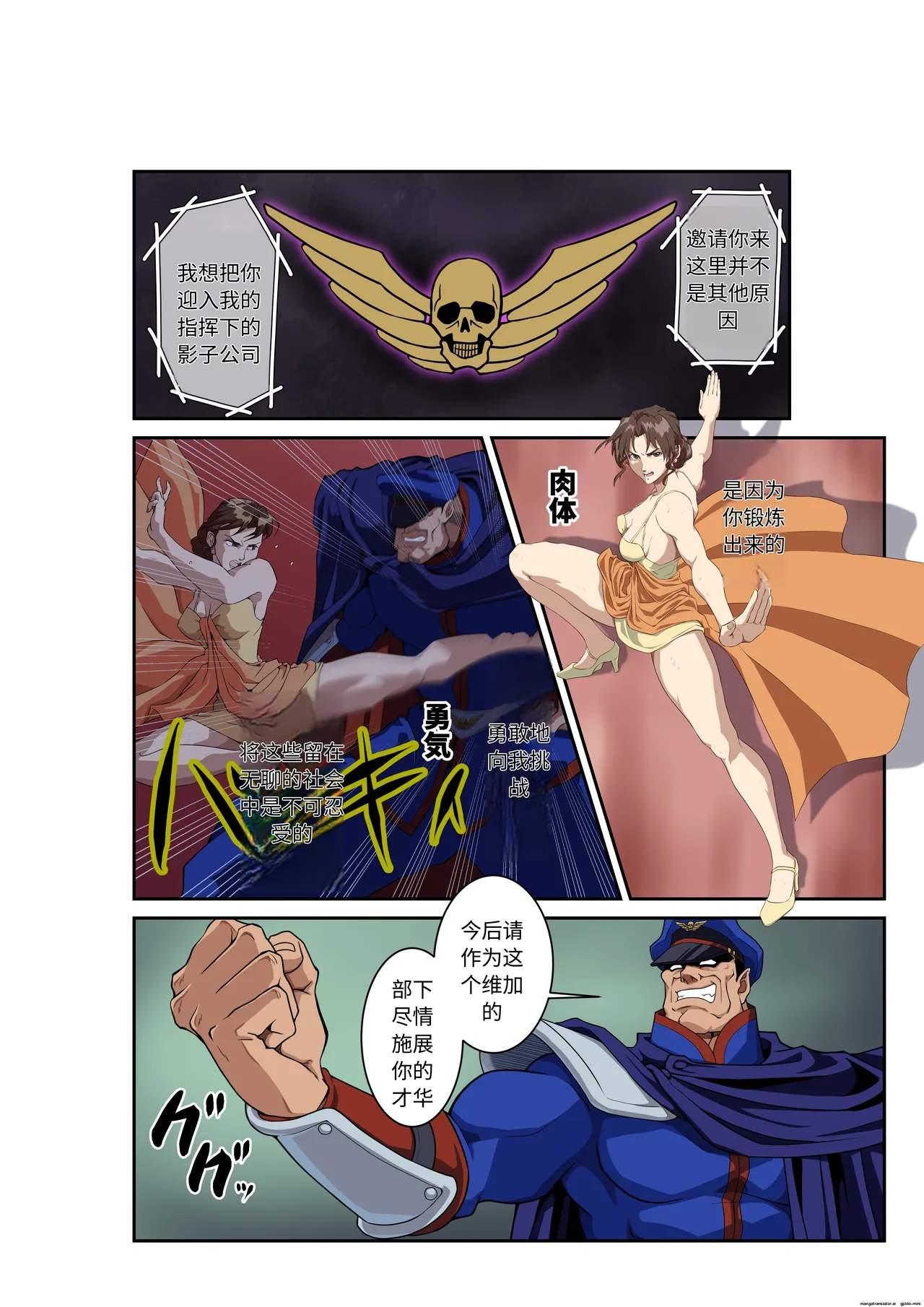 Page 9 of Street Fighter IIV Chun-Li ga Tadoru Korekara no Monogatari Da | 春丽的旅程 接下来的故事 堕