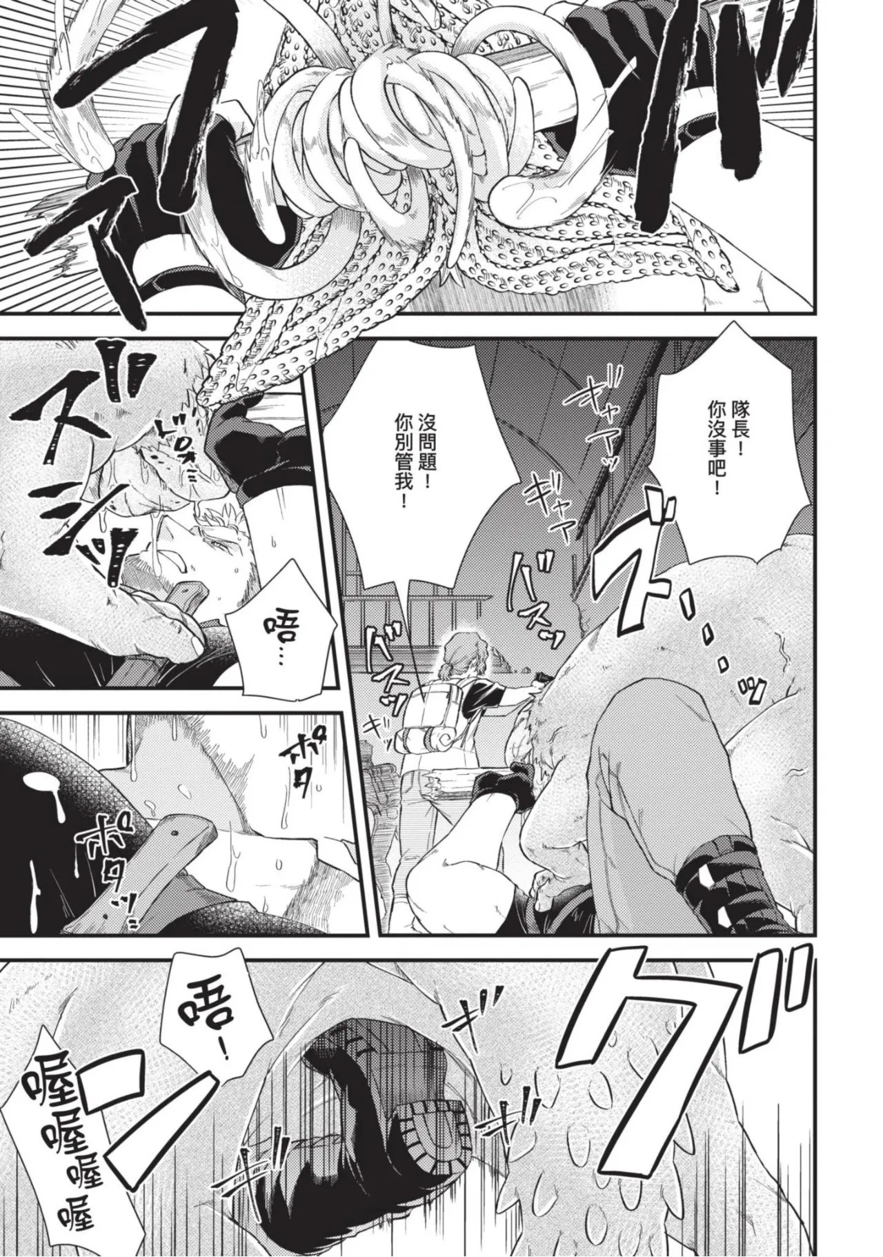 【四方月ろーど】硬派隊長雌性暴露BLACK OUT(全)【含電子限定特典】 - Page 13