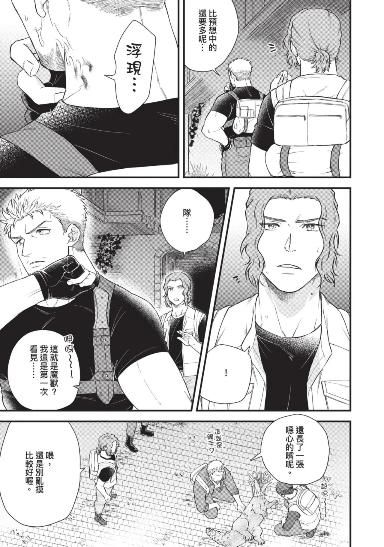 【四方月ろーど】硬派隊長雌性暴露BLACK OUT(全)【含電子限定特典】 - Page 15