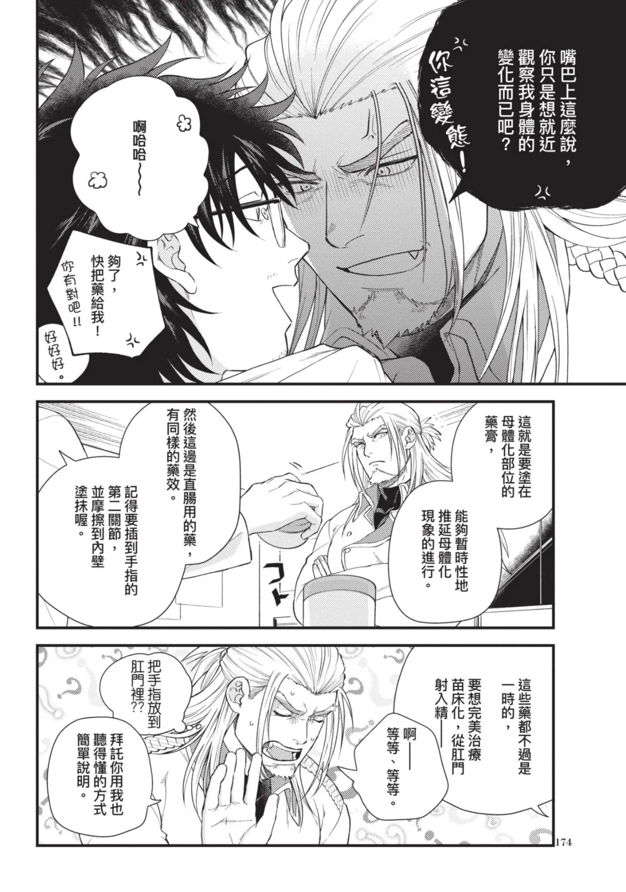 【四方月ろーど】硬派隊長雌性暴露BLACK OUT(全)【含電子限定特典】 - Page 176