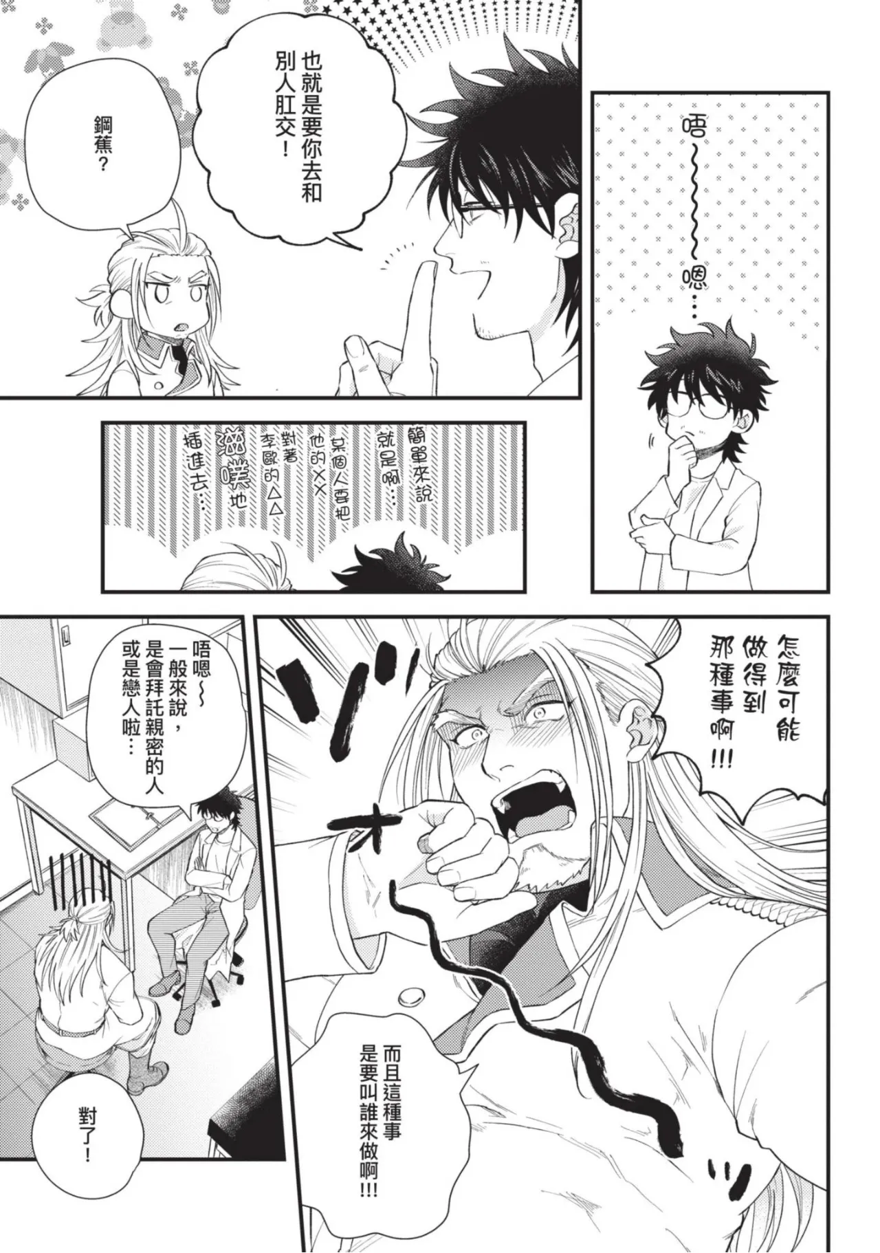 【四方月ろーど】硬派隊長雌性暴露BLACK OUT(全)【含電子限定特典】 - Page 177