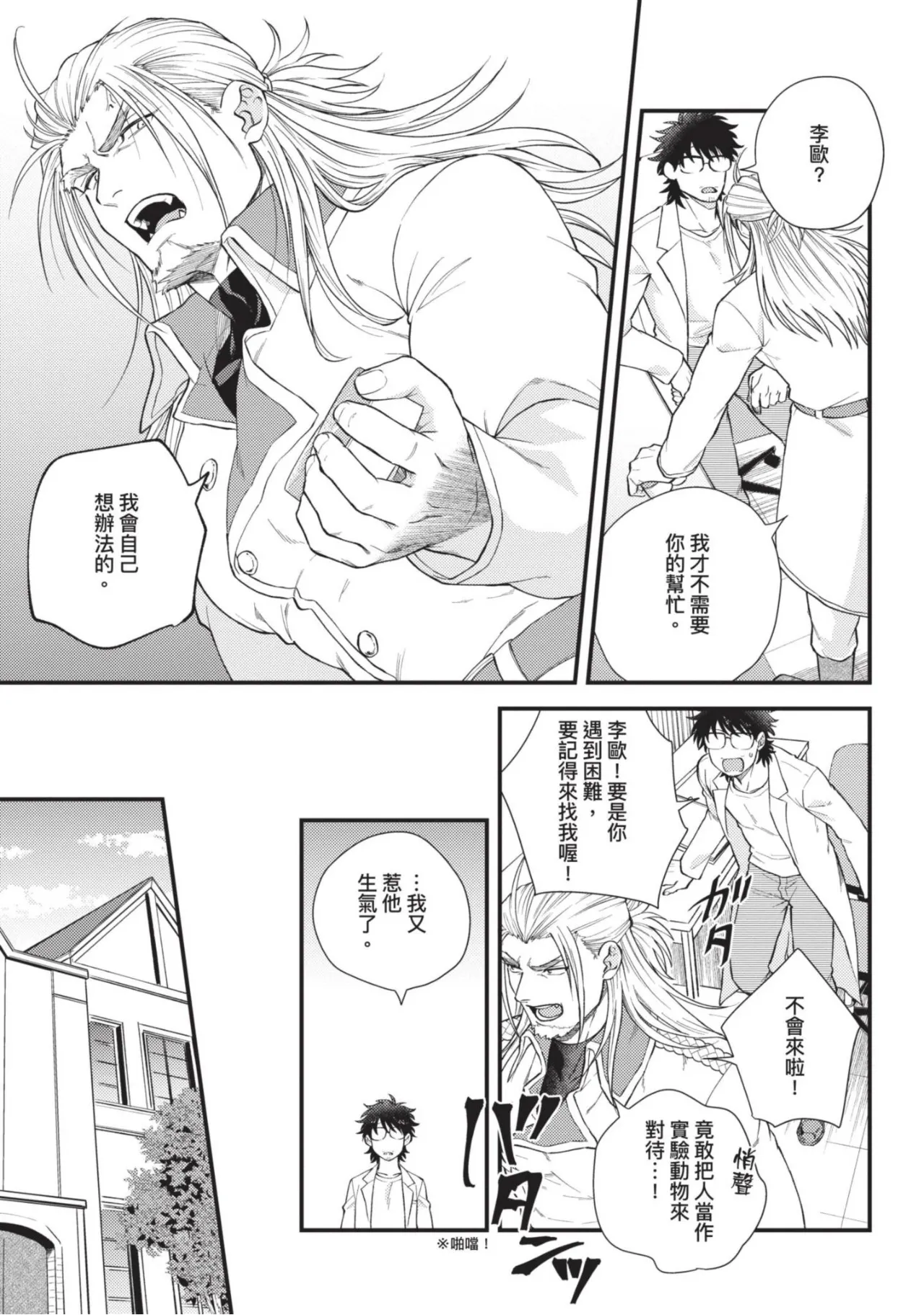 【四方月ろーど】硬派隊長雌性暴露BLACK OUT(全)【含電子限定特典】 - Page 179
