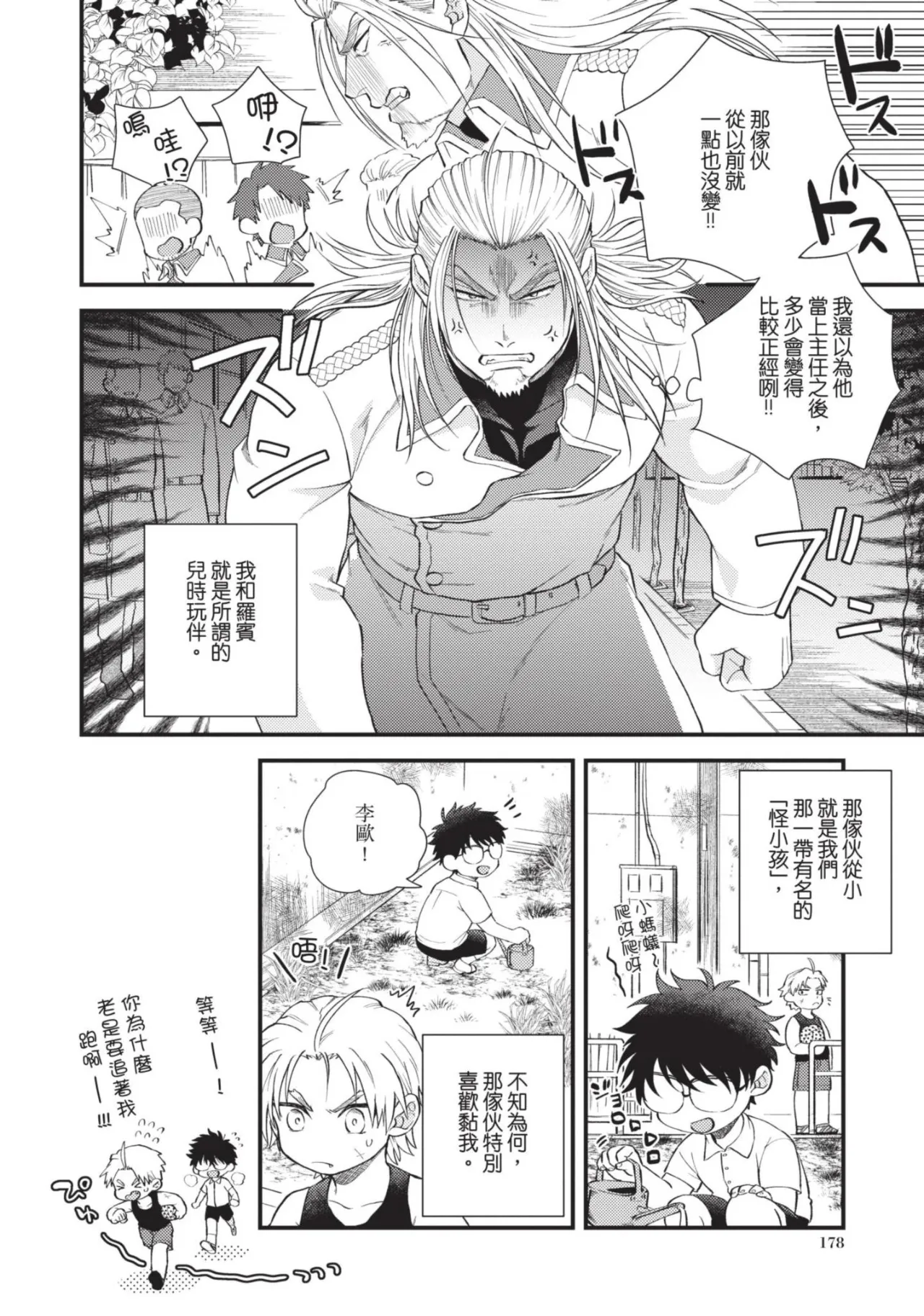 【四方月ろーど】硬派隊長雌性暴露BLACK OUT(全)【含電子限定特典】 - Page 180