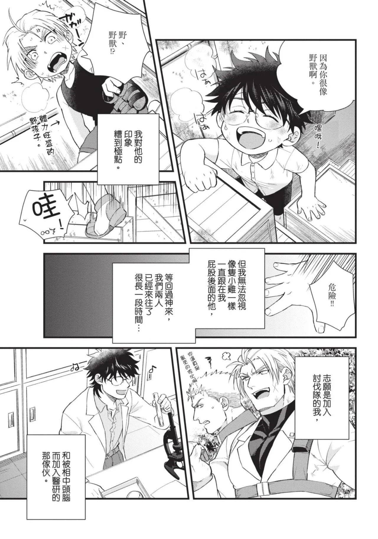 【四方月ろーど】硬派隊長雌性暴露BLACK OUT(全)【含電子限定特典】 - Page 181