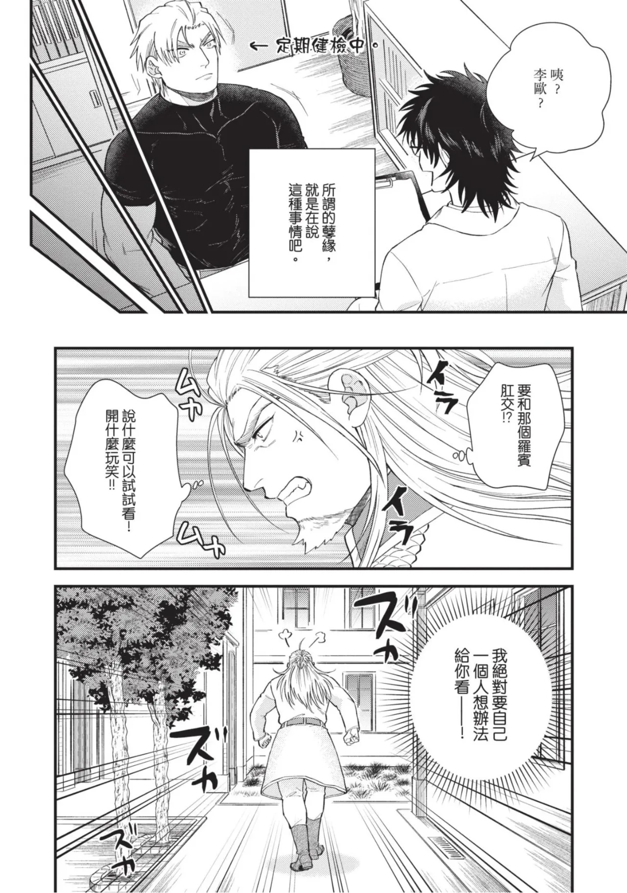 【四方月ろーど】硬派隊長雌性暴露BLACK OUT(全)【含電子限定特典】 - Page 182