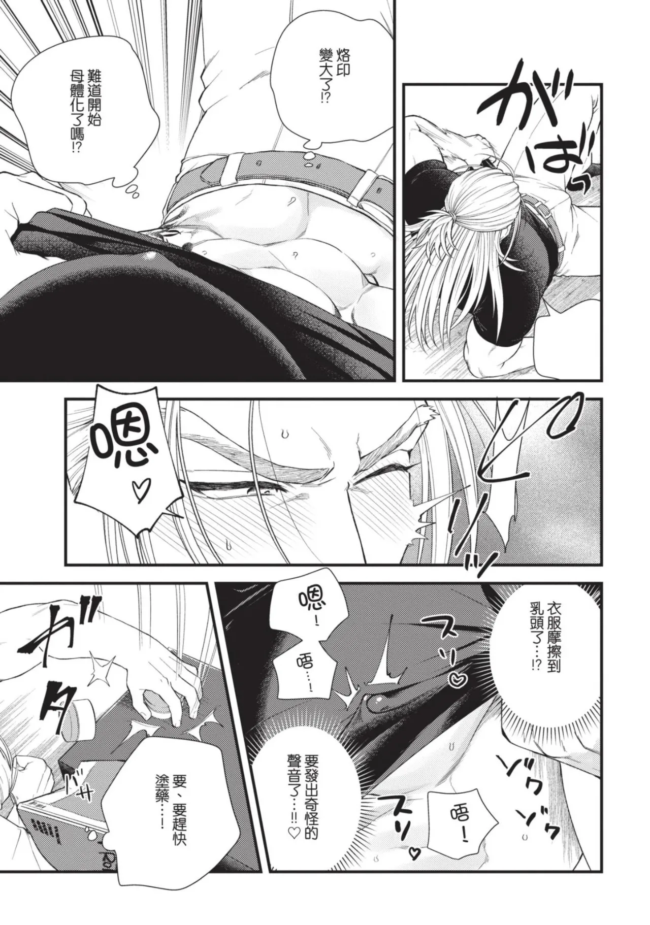 【四方月ろーど】硬派隊長雌性暴露BLACK OUT(全)【含電子限定特典】 - Page 185