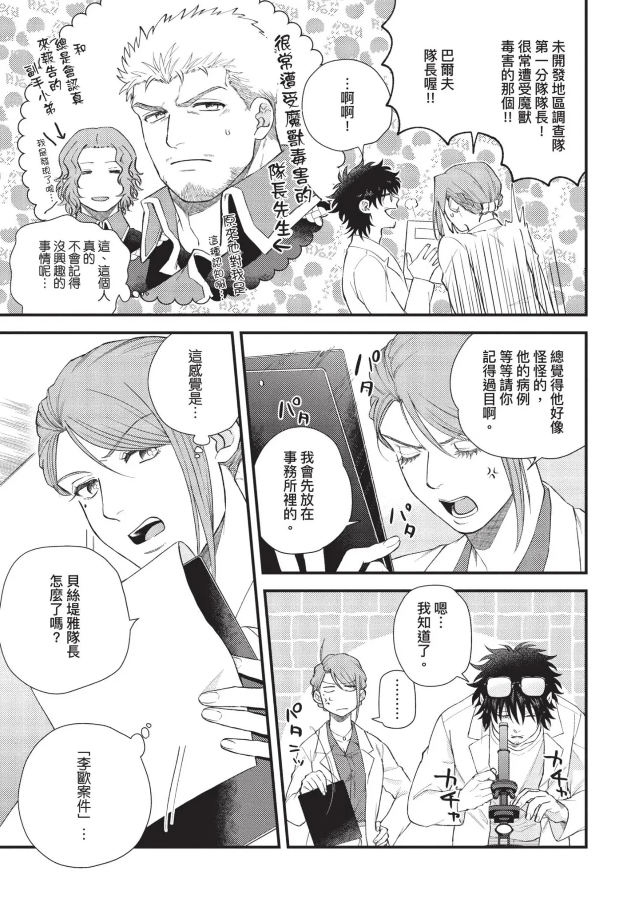 【四方月ろーど】硬派隊長雌性暴露BLACK OUT(全)【含電子限定特典】 - Page 191