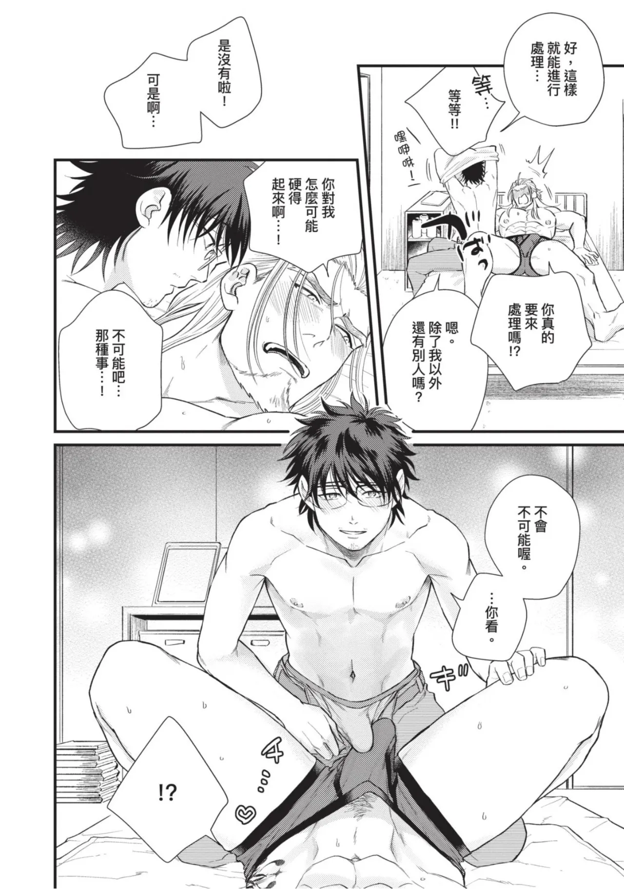 【四方月ろーど】硬派隊長雌性暴露BLACK OUT(全)【含電子限定特典】 - Page 199