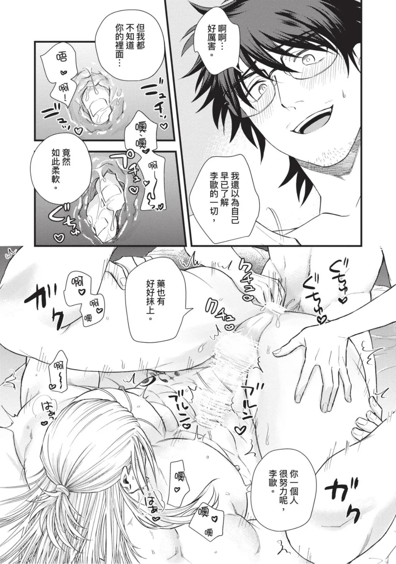 【四方月ろーど】硬派隊長雌性暴露BLACK OUT(全)【含電子限定特典】 - Page 203