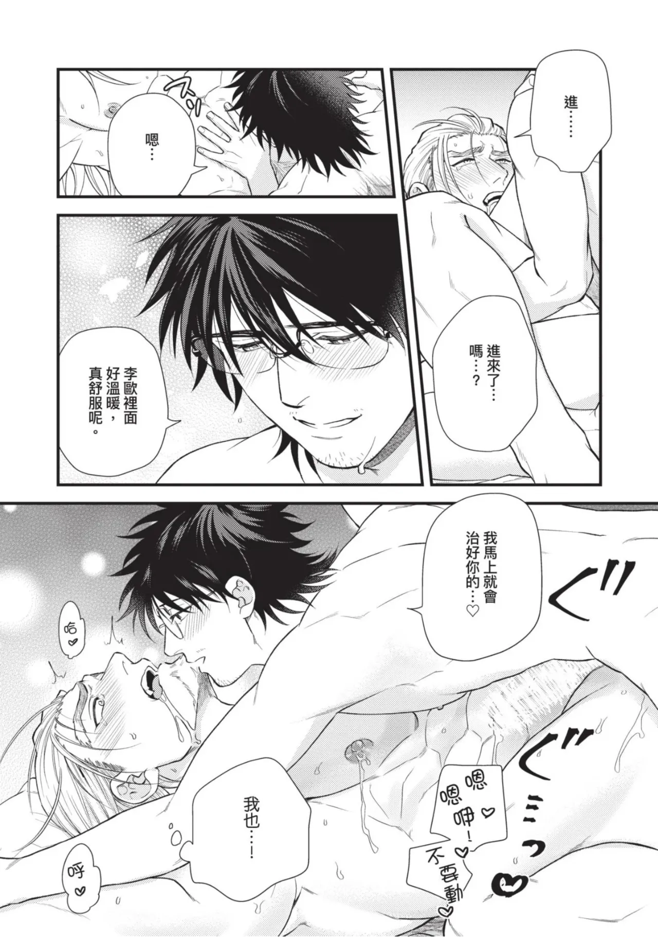 【四方月ろーど】硬派隊長雌性暴露BLACK OUT(全)【含電子限定特典】 - Page 206