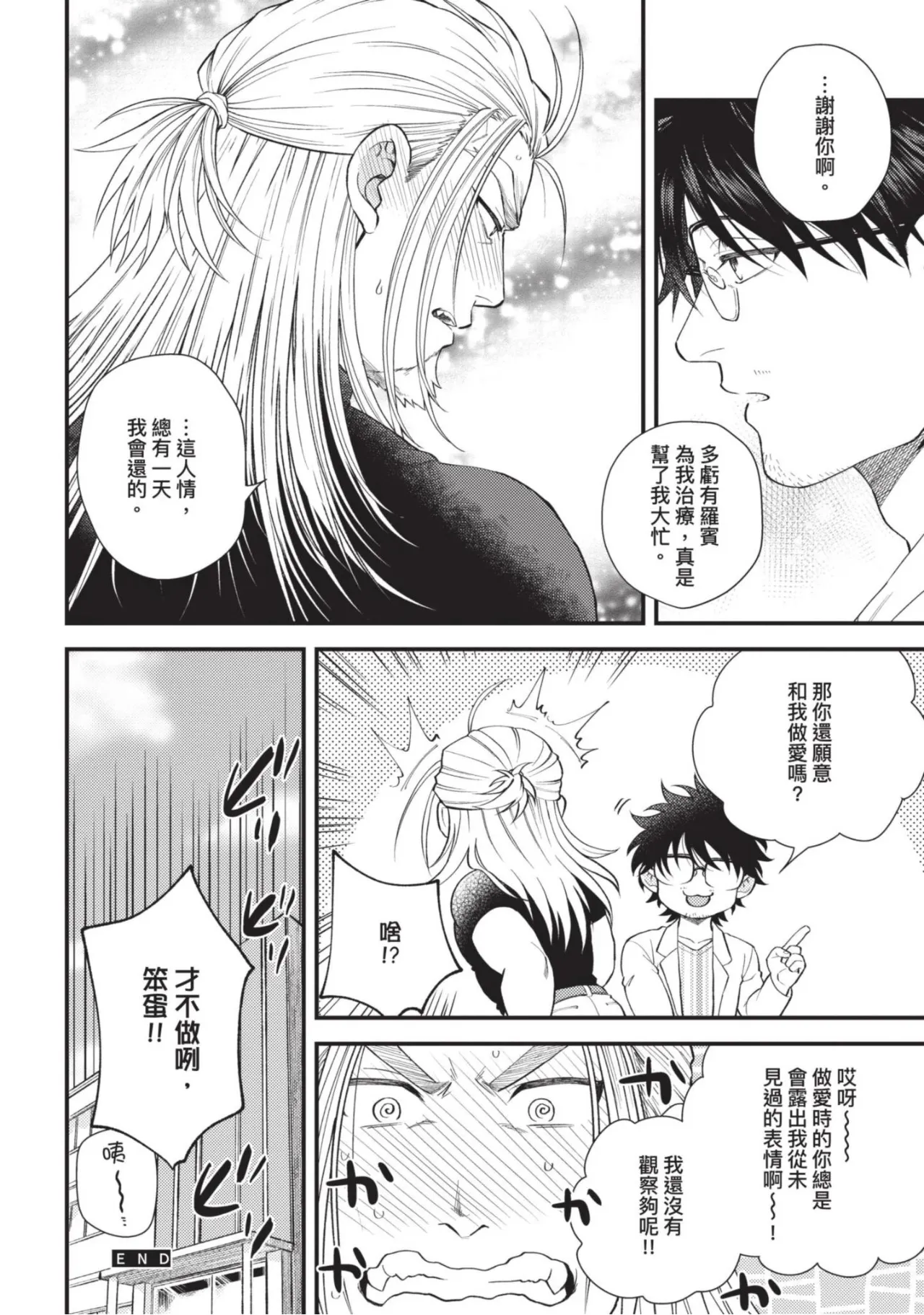 【四方月ろーど】硬派隊長雌性暴露BLACK OUT(全)【含電子限定特典】 - Page 213
