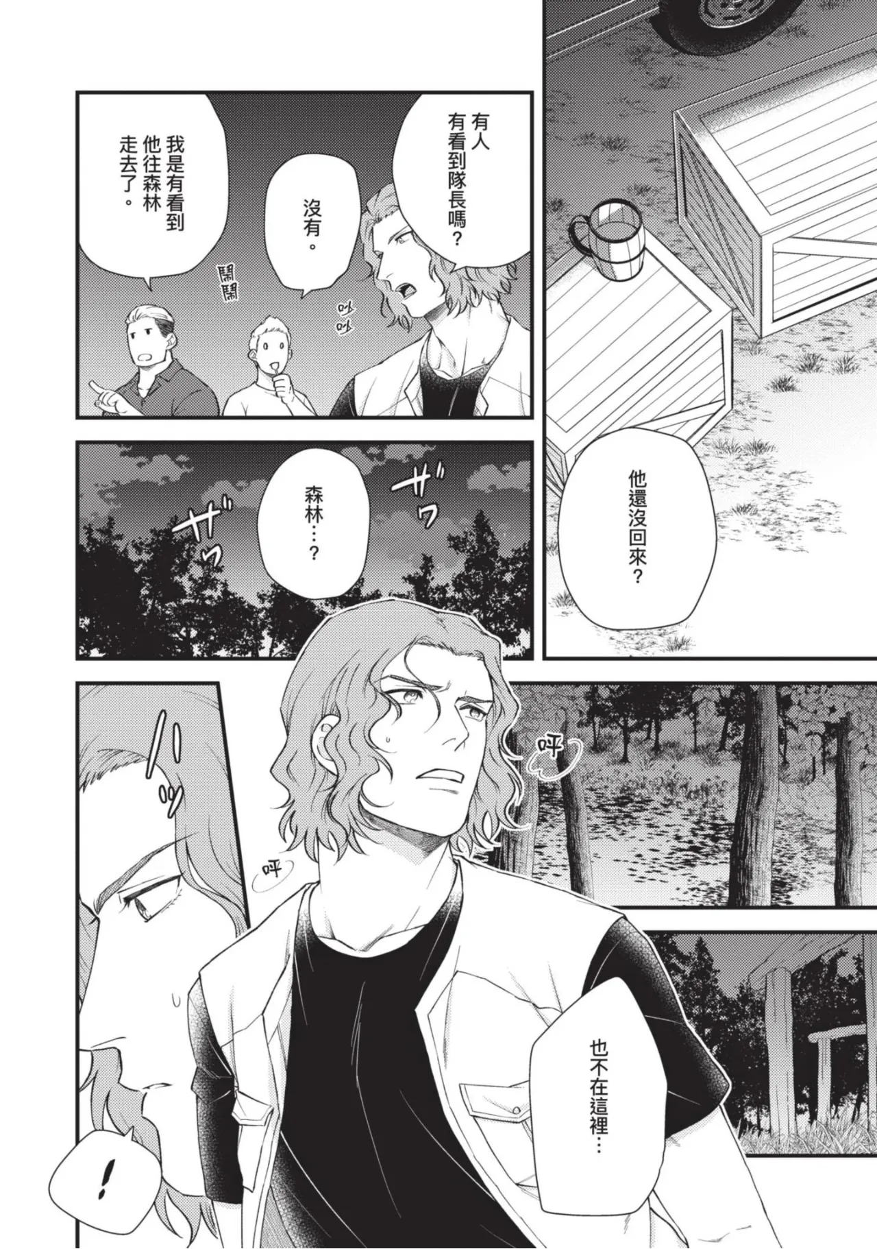 【四方月ろーど】硬派隊長雌性暴露BLACK OUT(全)【含電子限定特典】 - Page 22