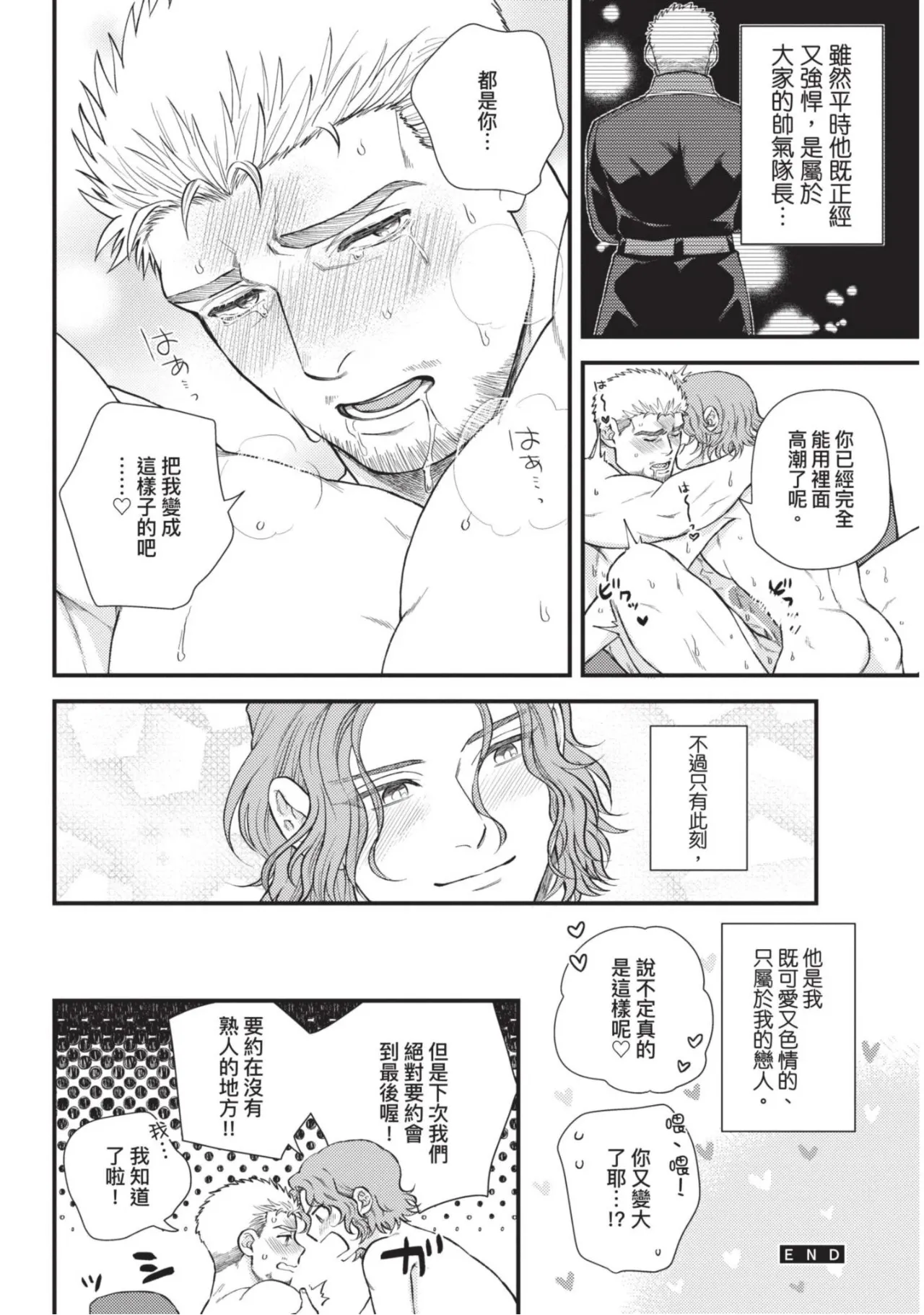 【四方月ろーど】硬派隊長雌性暴露BLACK OUT(全)【含電子限定特典】 - Page 226