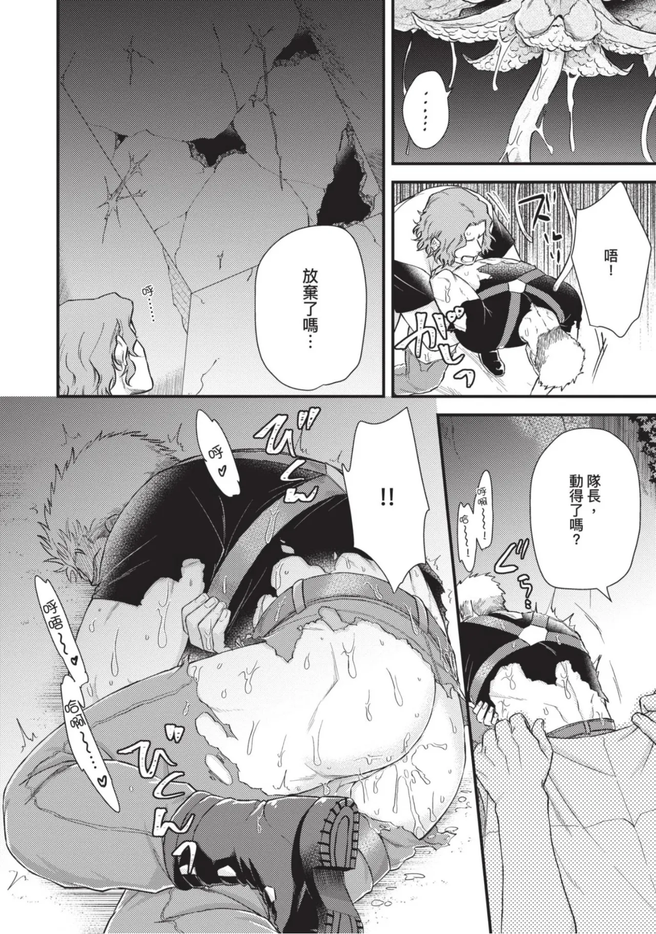 【四方月ろーど】硬派隊長雌性暴露BLACK OUT(全)【含電子限定特典】 - Page 36