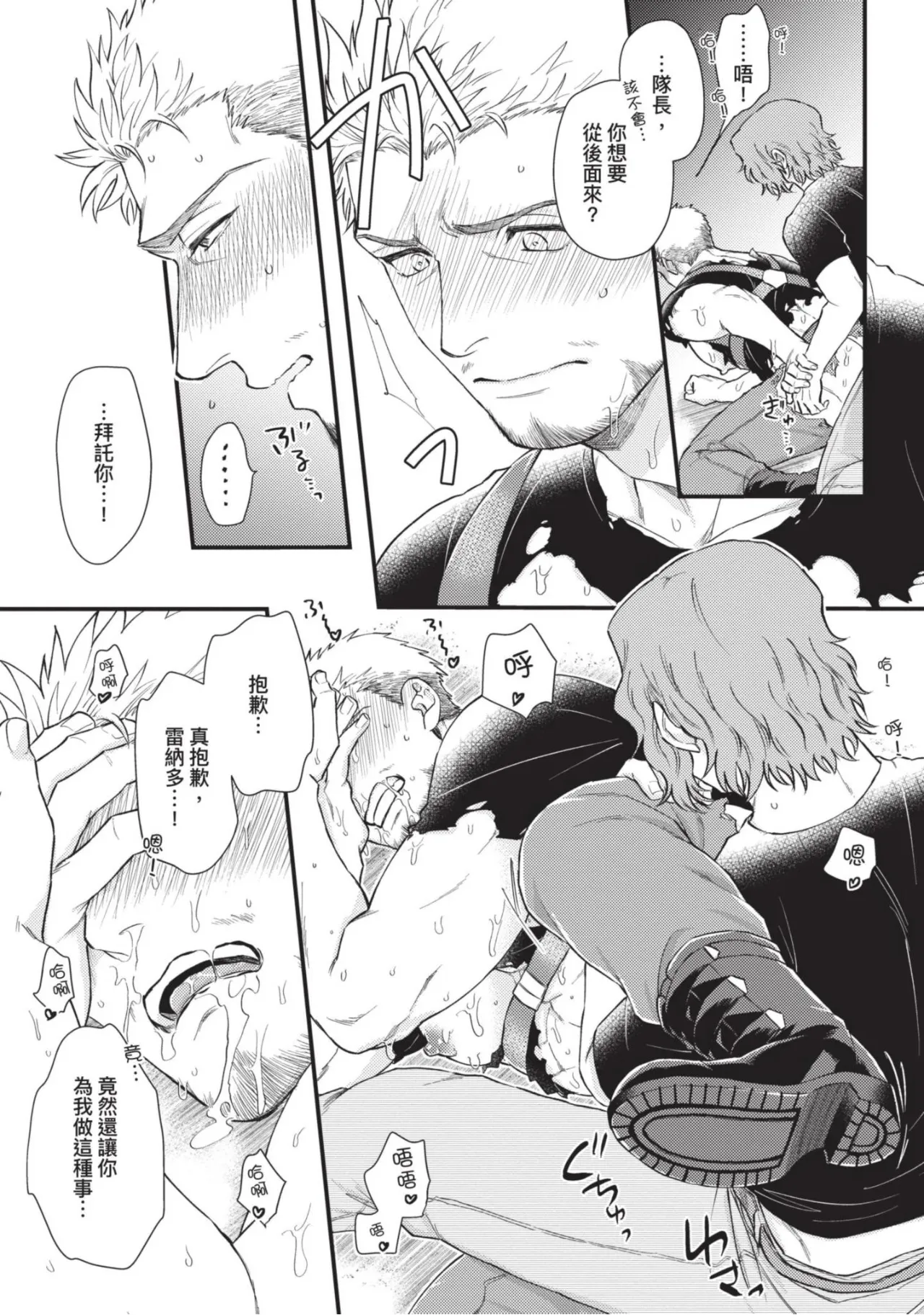 【四方月ろーど】硬派隊長雌性暴露BLACK OUT(全)【含電子限定特典】 - Page 39