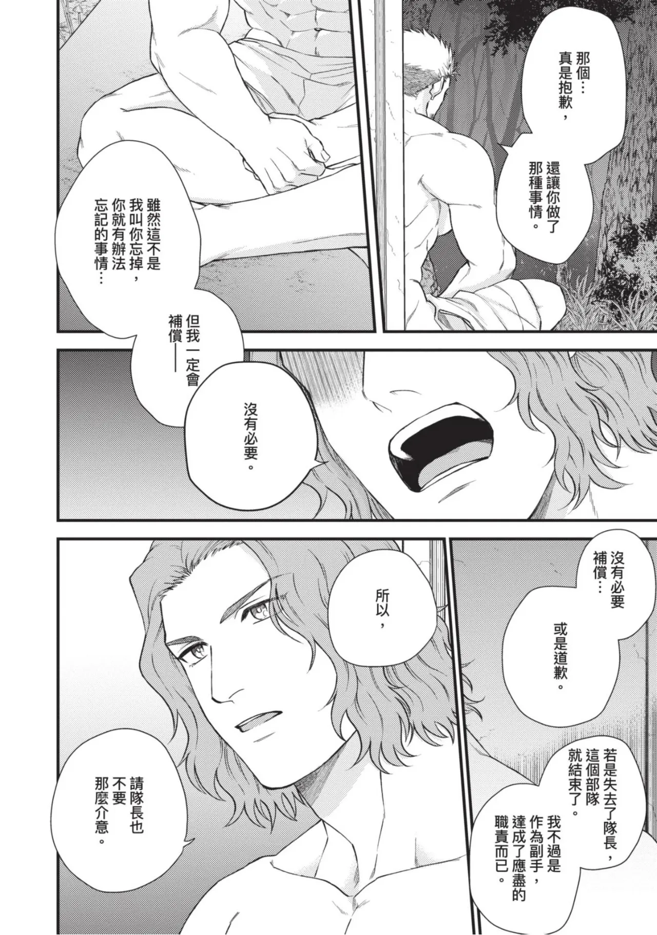 【四方月ろーど】硬派隊長雌性暴露BLACK OUT(全)【含電子限定特典】 - Page 41