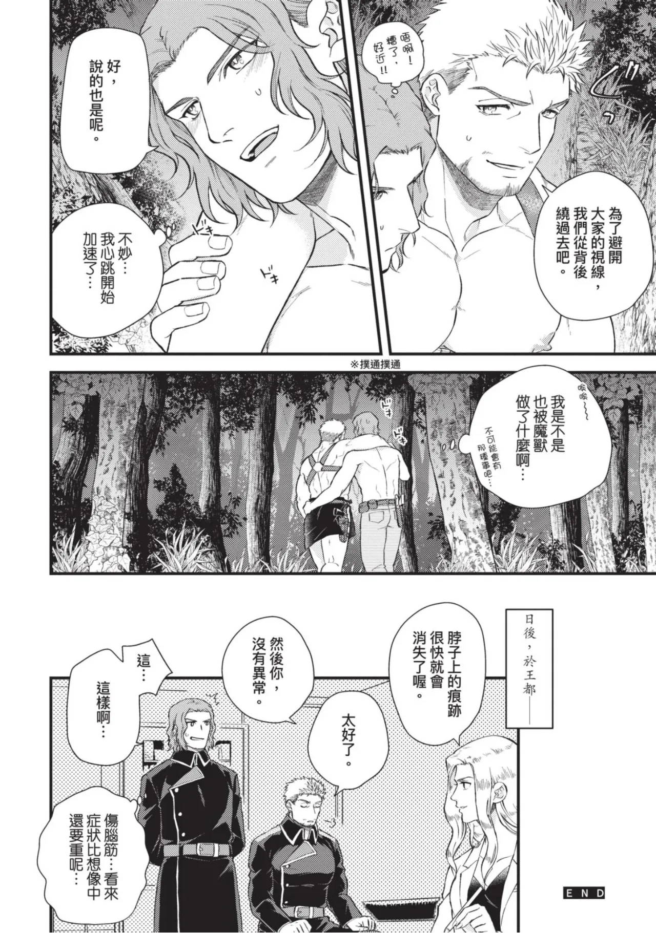 【四方月ろーど】硬派隊長雌性暴露BLACK OUT(全)【含電子限定特典】 - Page 46