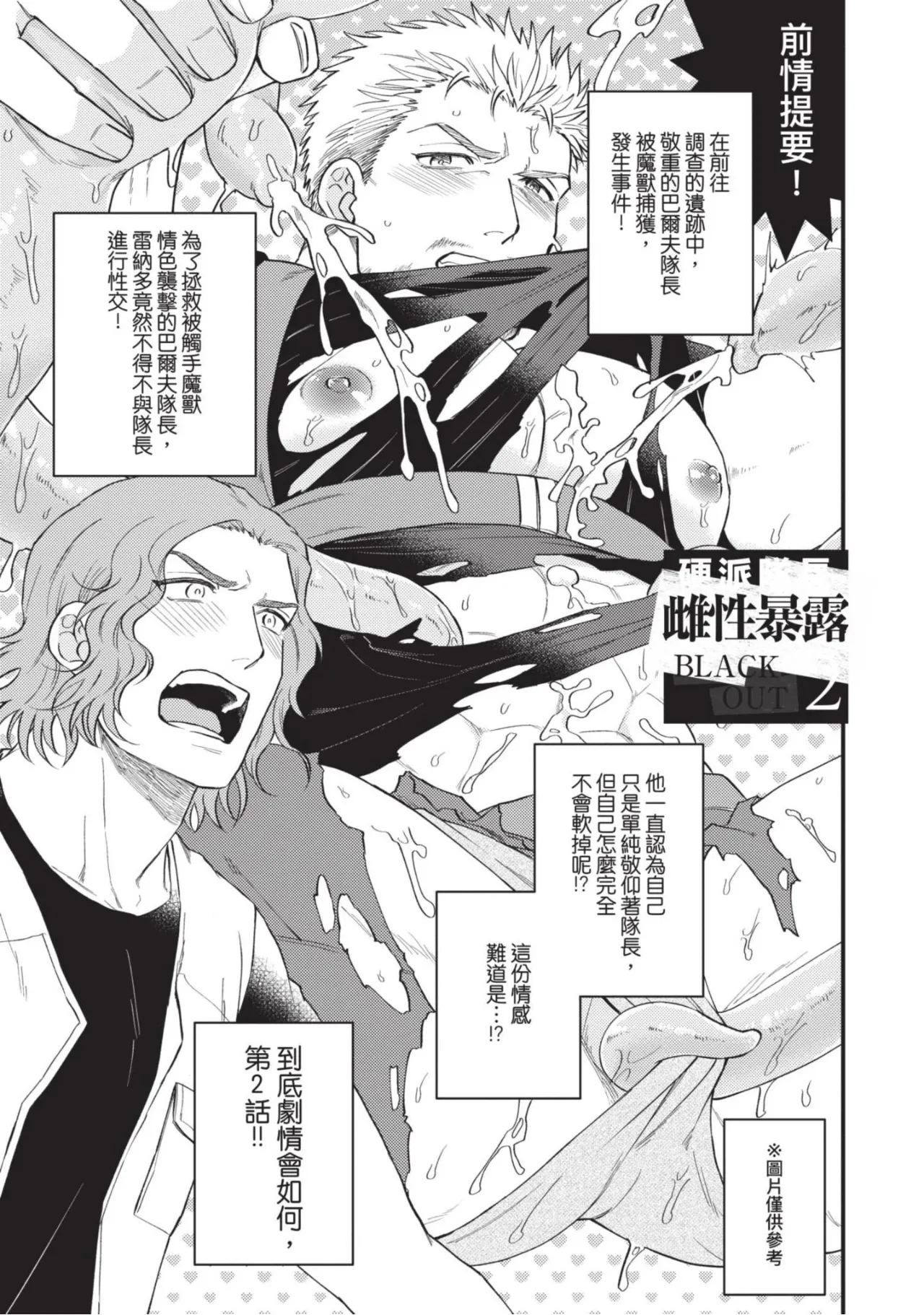 【四方月ろーど】硬派隊長雌性暴露BLACK OUT(全)【含電子限定特典】 - Page 47